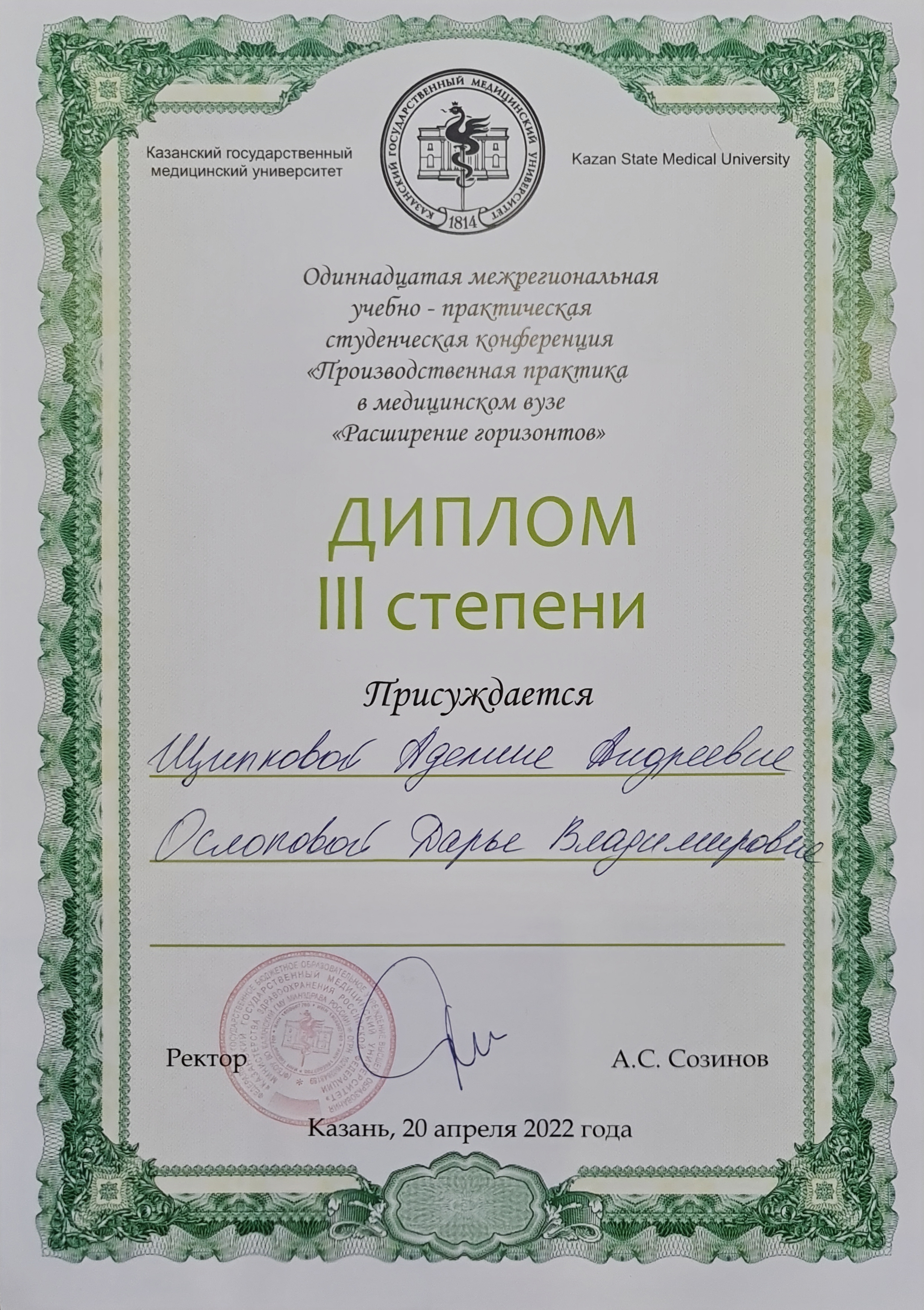 Конкурсы/Достижения в научно-исследовательской деятельности/Научно-исследовательская работа/Региональный уровень/1 семестр