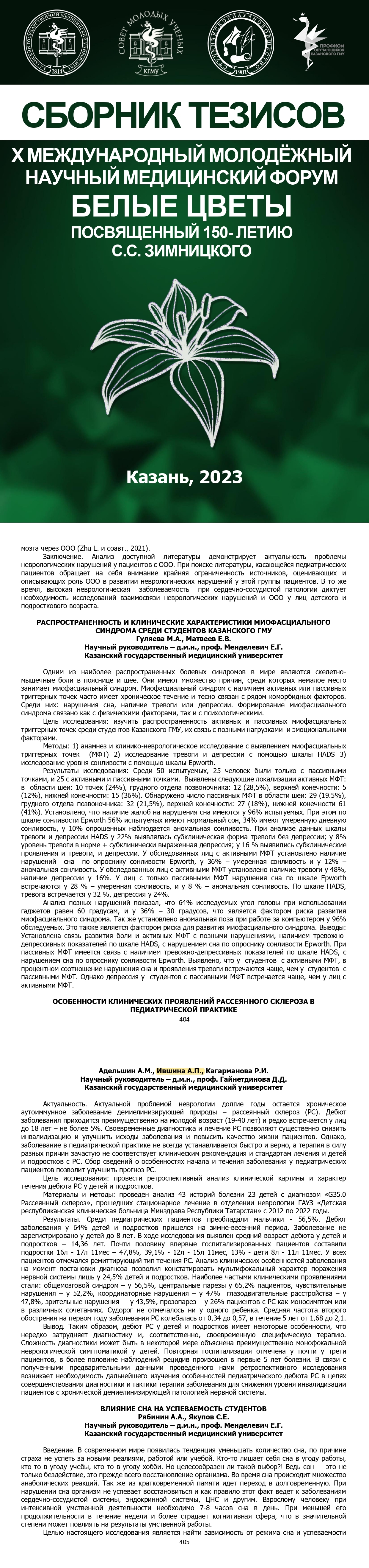 БЦ_неврология_2023