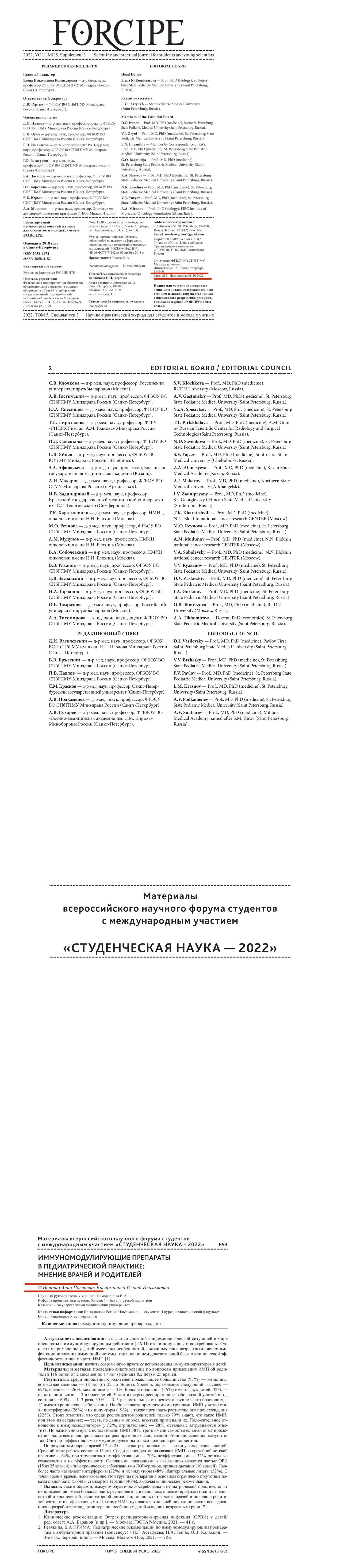 Тезис_СпбПГМУ_Дата выхода 08.10.22