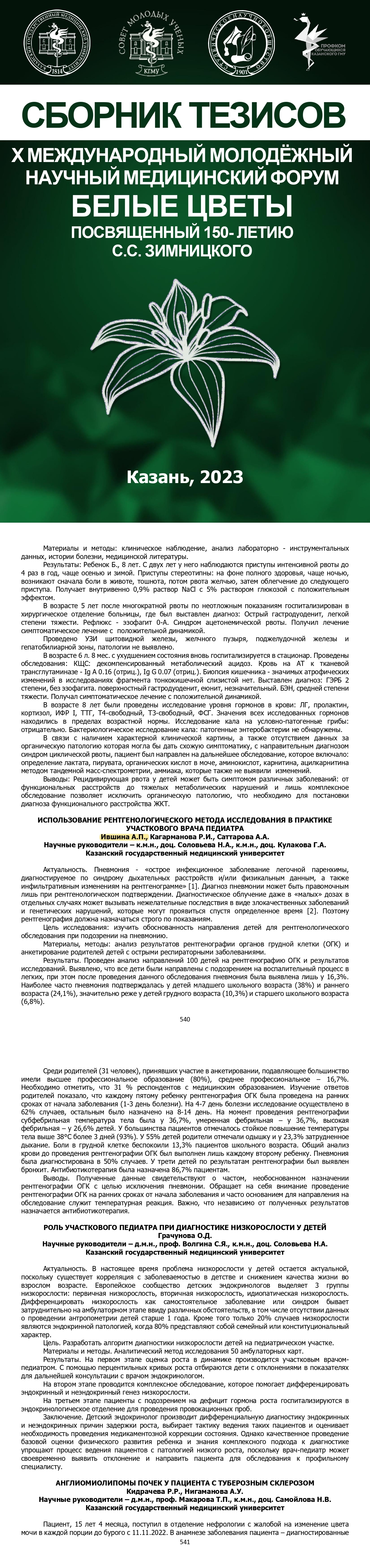БЦ_педиатрия_2023