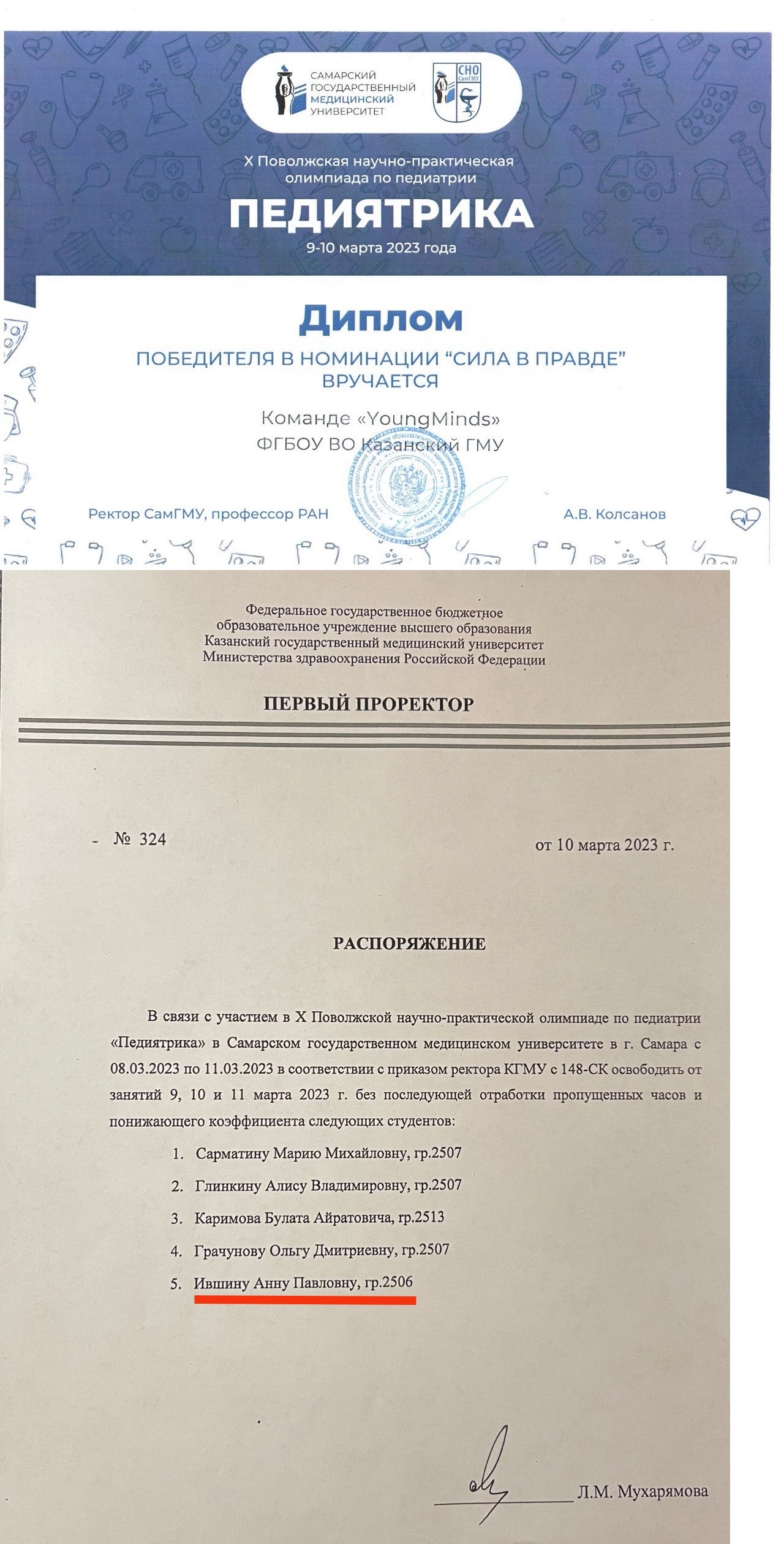 Диплом победителя педиятрика+состав команды