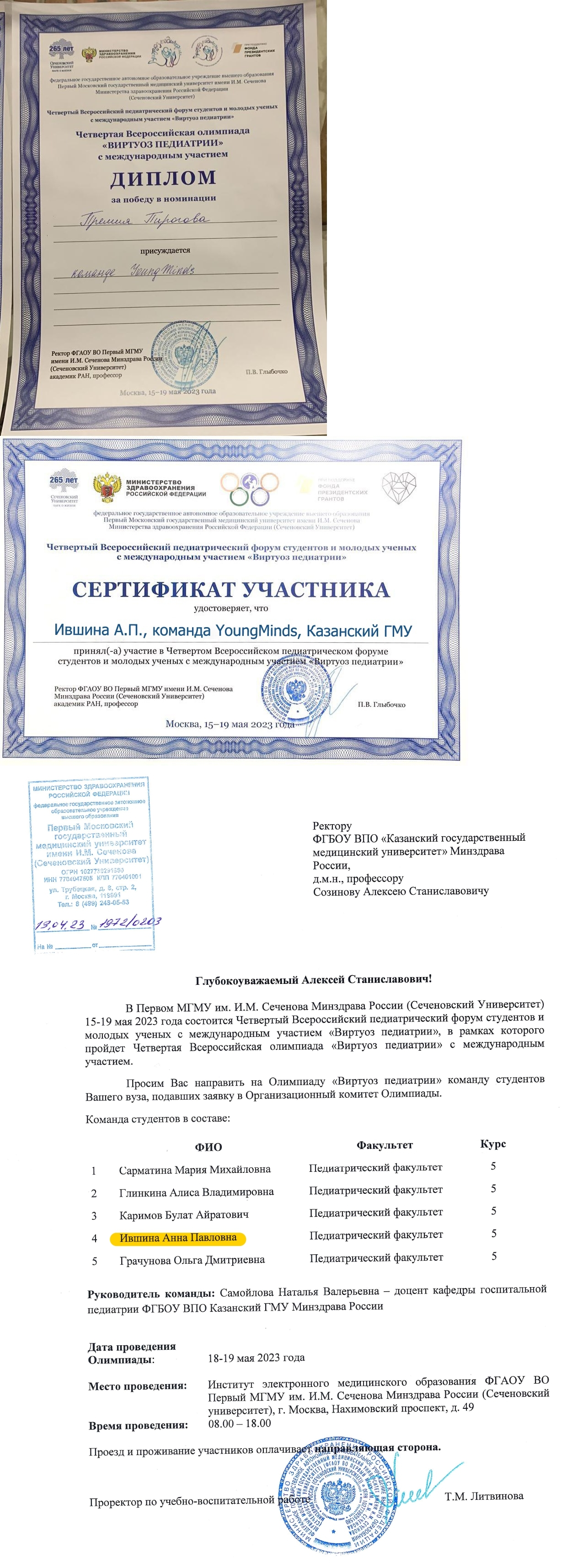 Диплом за победу в номинации_Премия пирогова_Соста команды