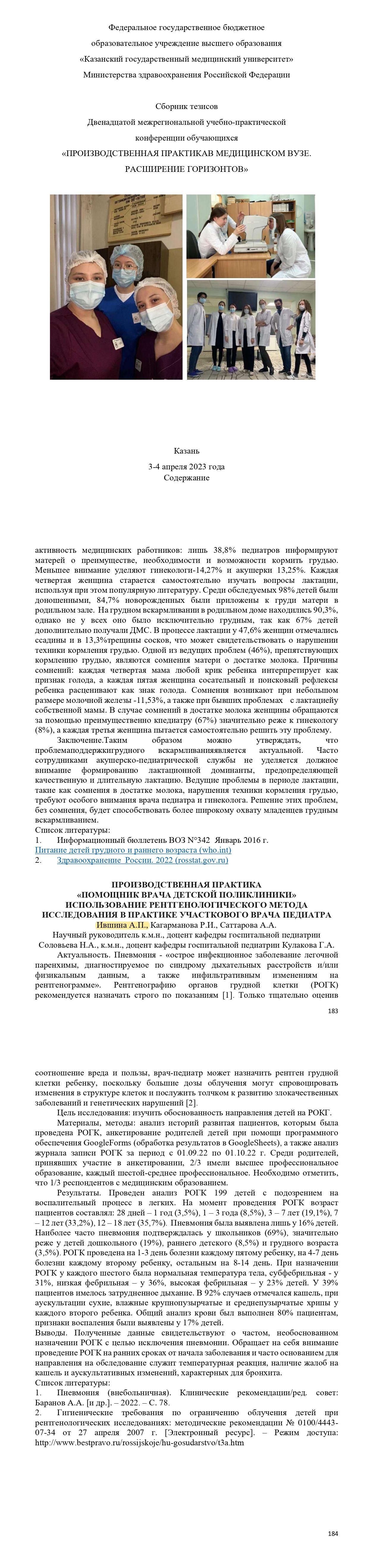 ТЕЗИС_ПРОИЗВОДСТВЕННАЯ ПРАКТИКА В МЕДИЦИНСКОМ ВУЗЕ