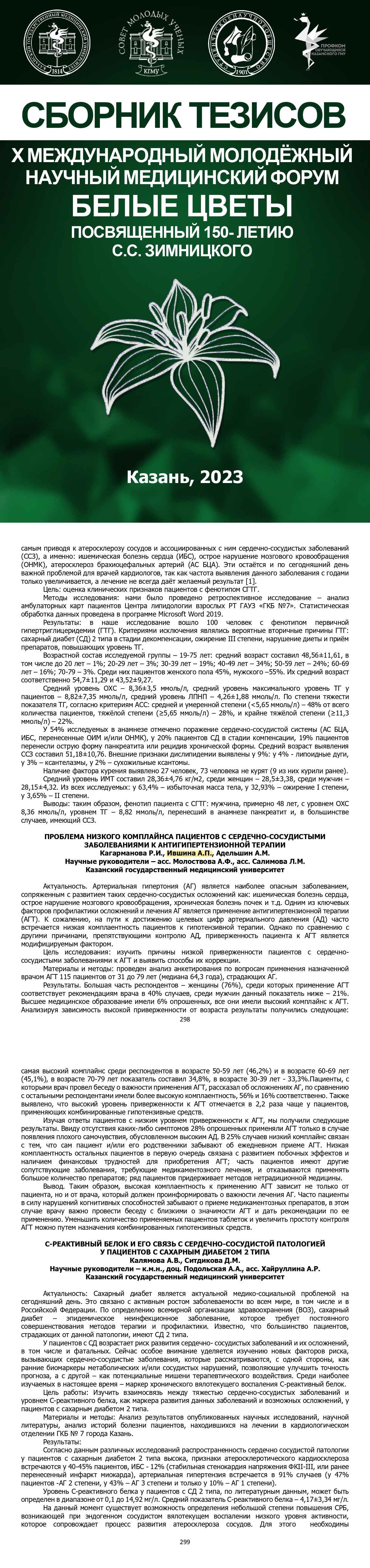 БЦ_кардиология_2023