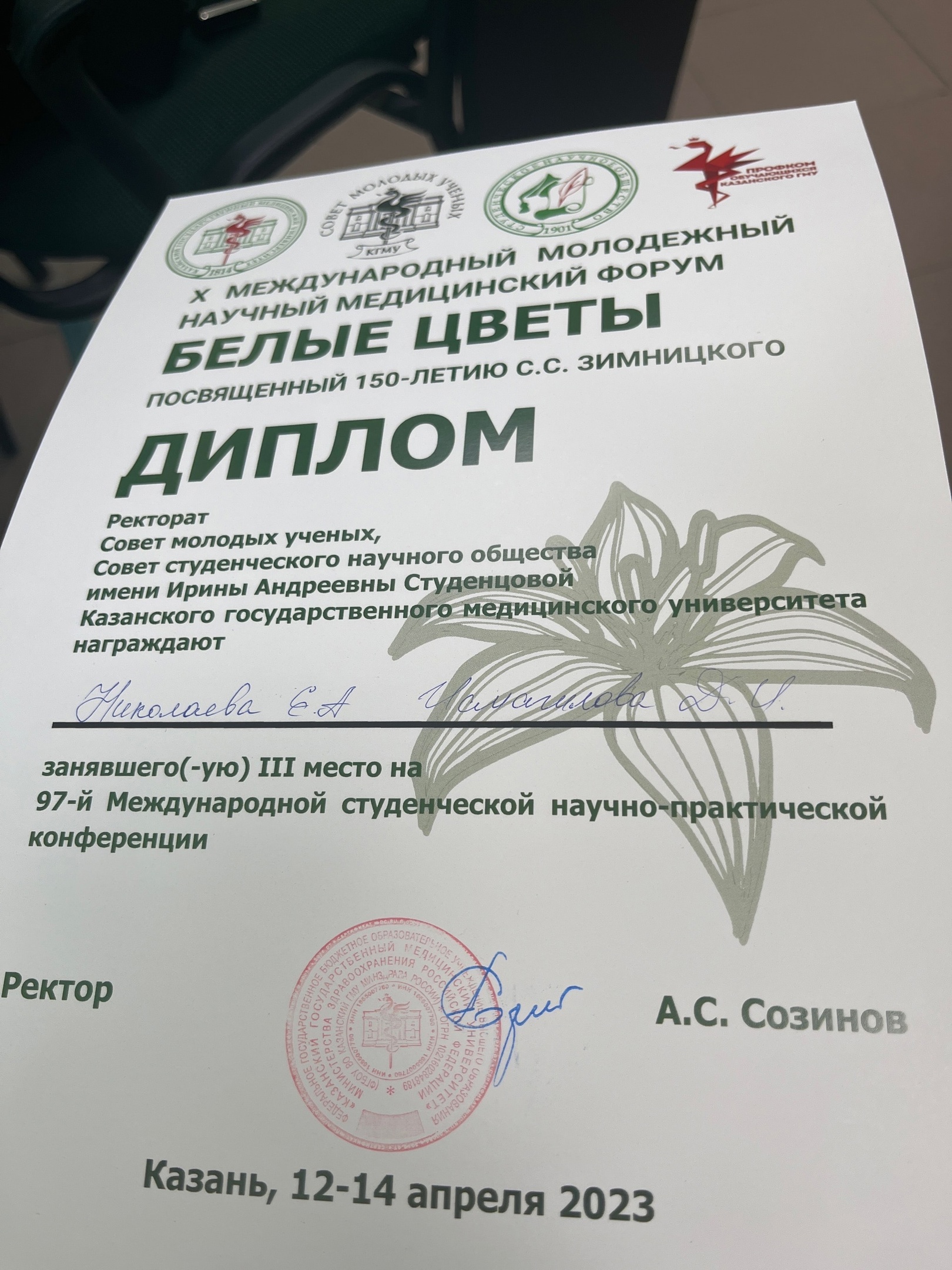 Белые Цветы 2023 - 3 место