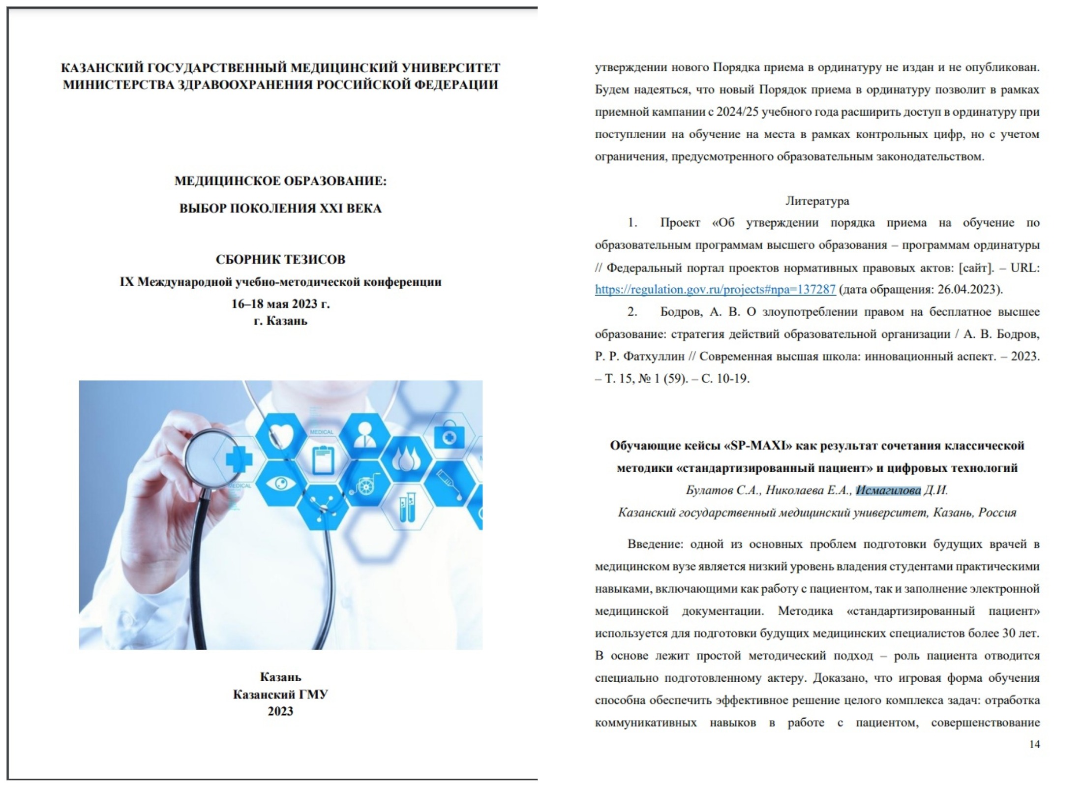 Выбор СП макси тезис