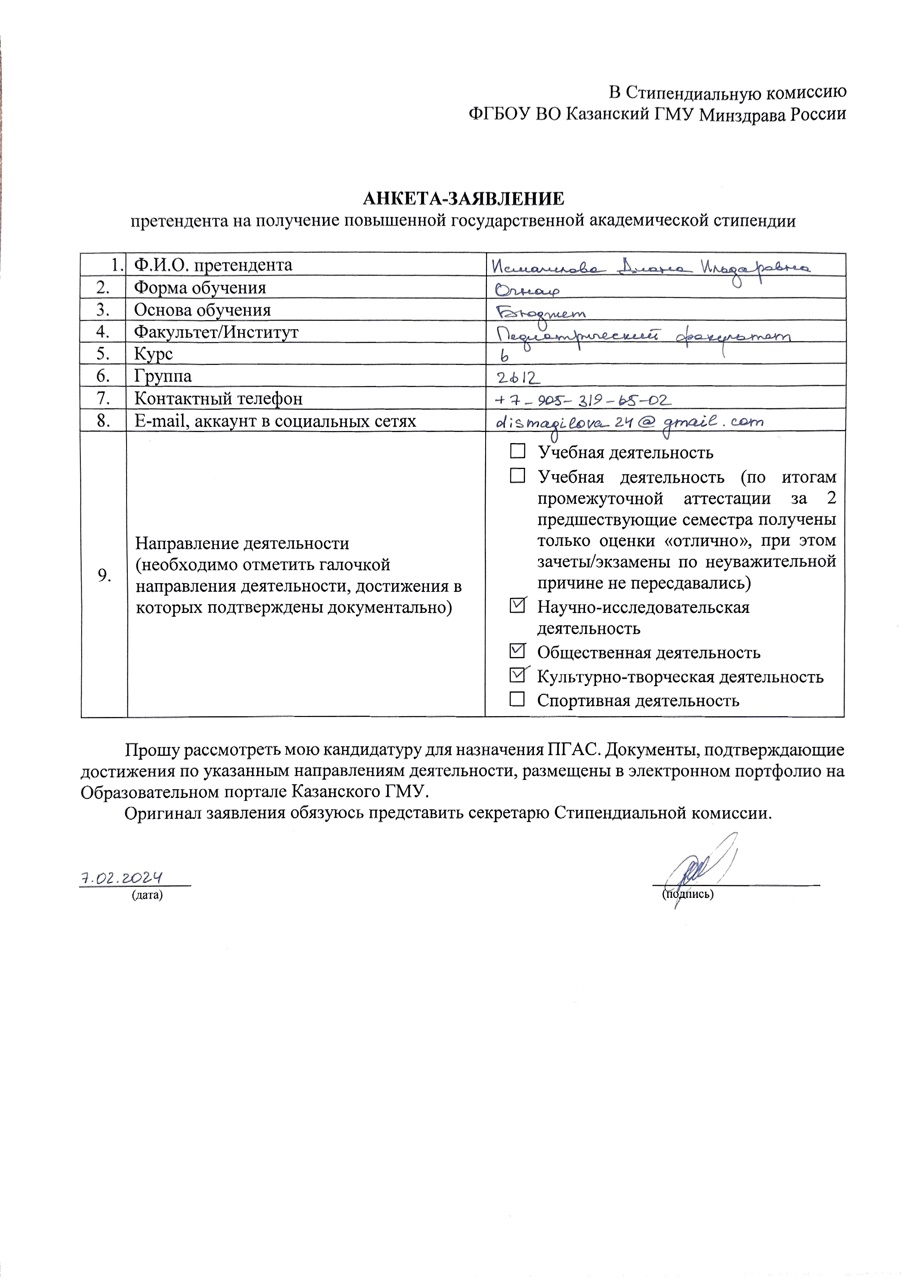 Заявление на ПГАС весна 2024