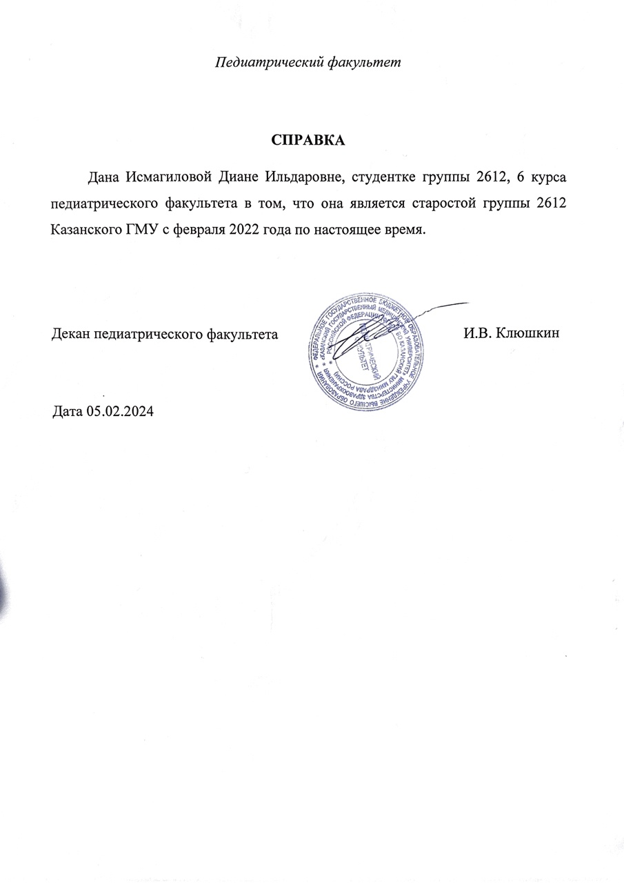 Справка старосты