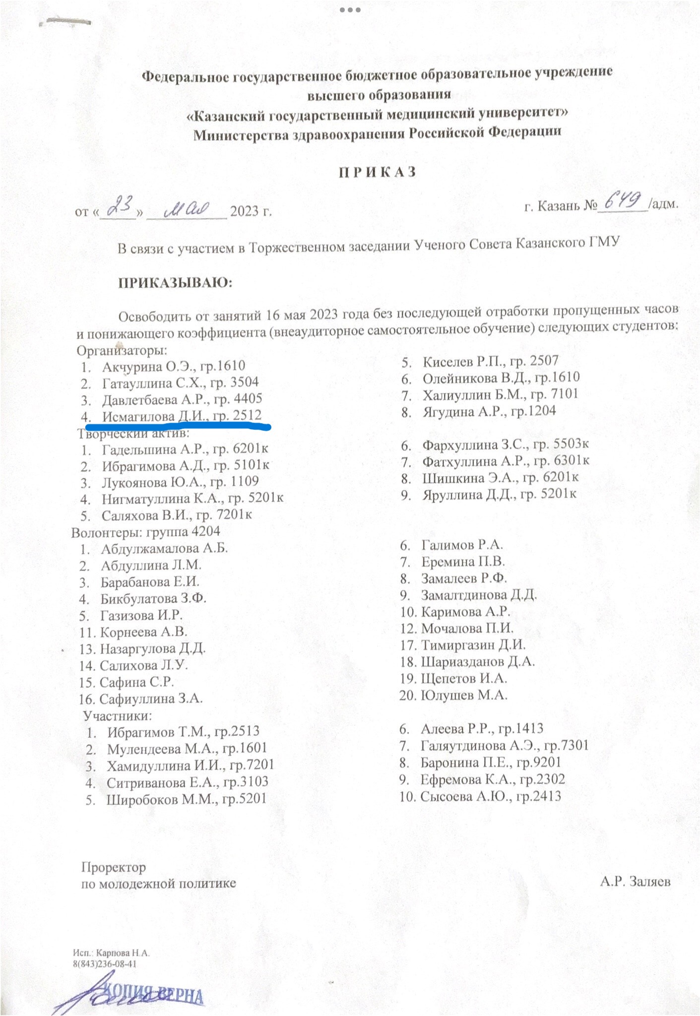 Ученый совет 16.05.2023