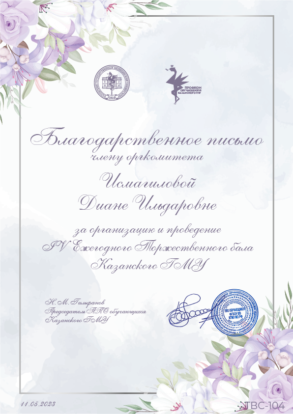 Бал КГМУ 2023