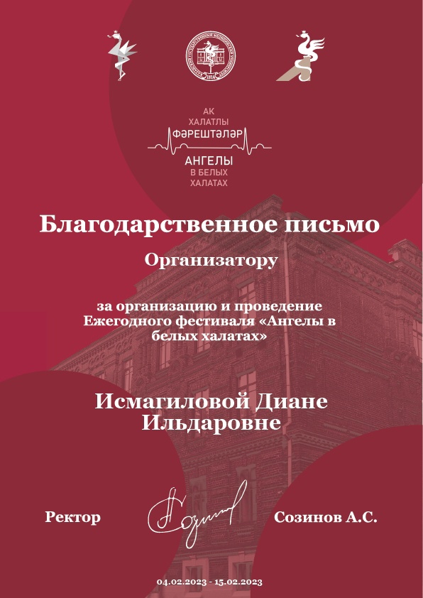 Ангелы в белых халатах 2023