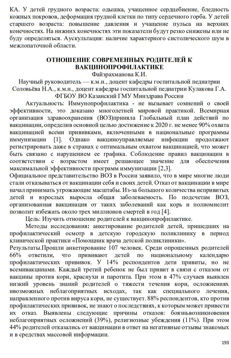 конференция по практике. тезис. стр 2