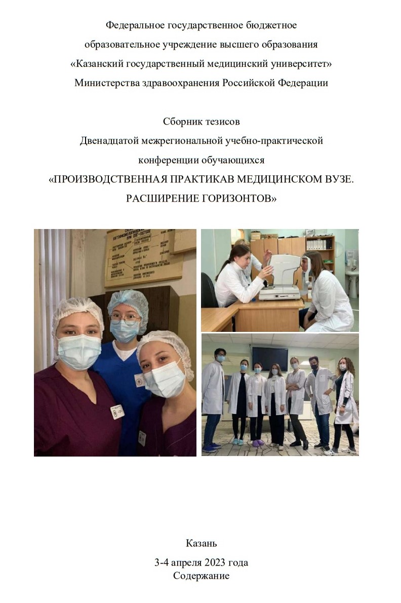 Конференция по практике.обложка