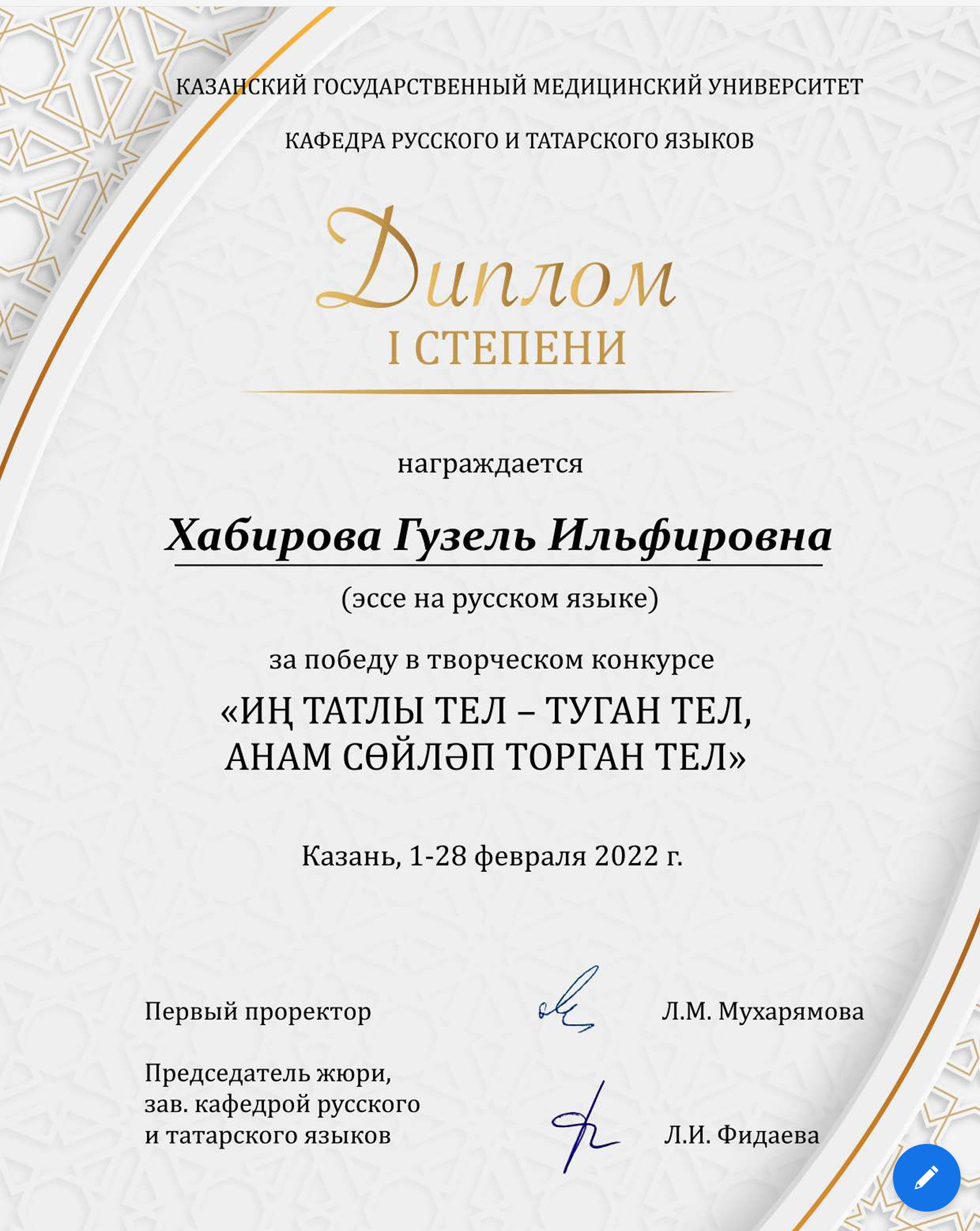 Победитель  конкурса "ИҢ ТАТЛЫ ТЕЛ – ТУГАН ТЕЛ, АНАМ СӨЙЛӘП ТОРГАН ТЕ
