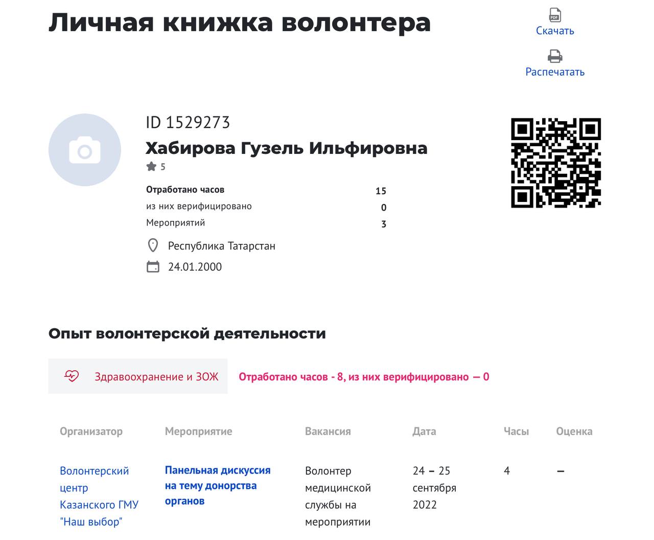 Волонтёрство