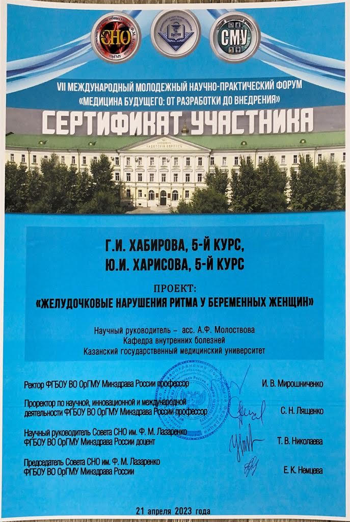 Медицина Будущего Оренбург