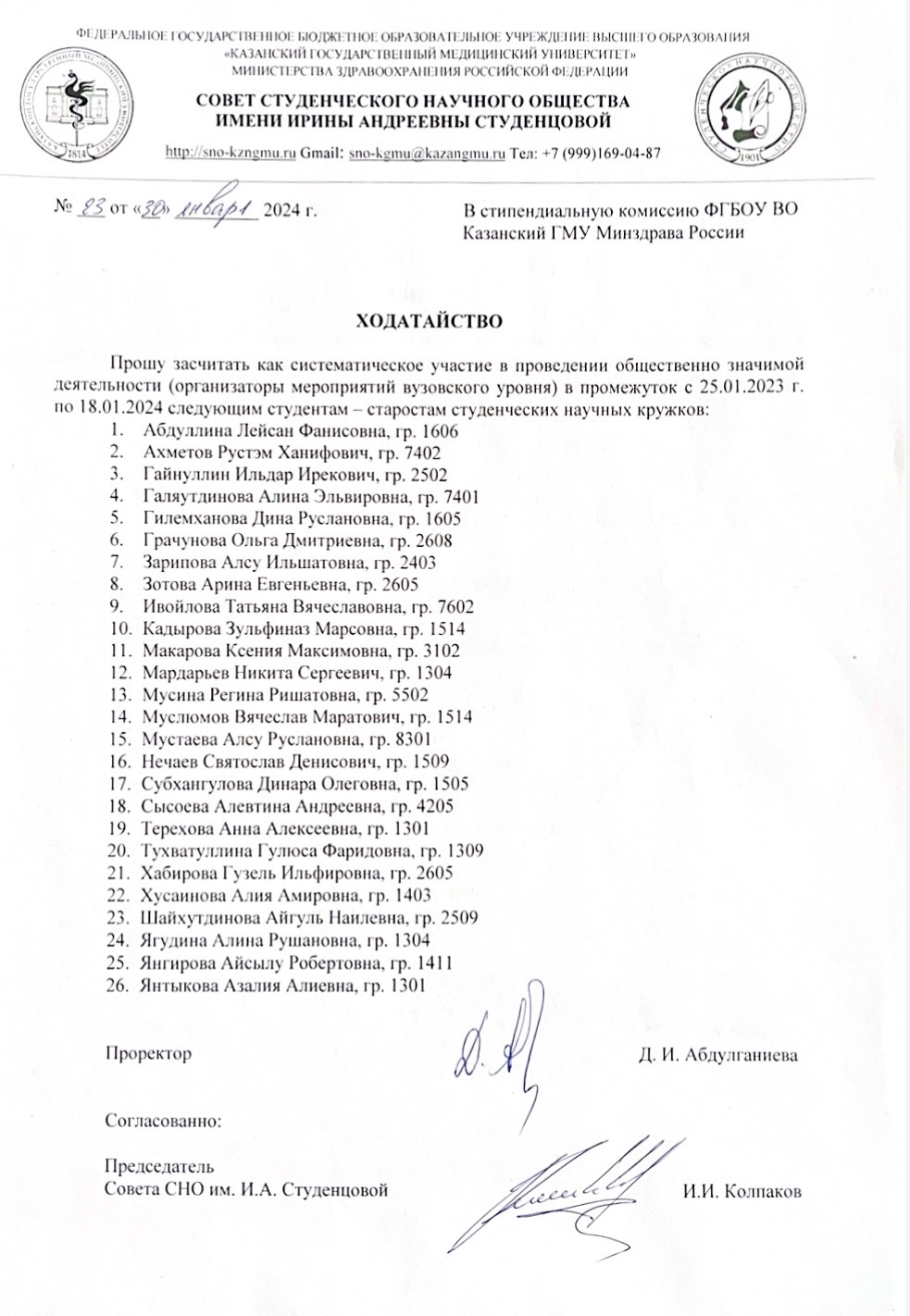 Староста СНК по татарскому языку 