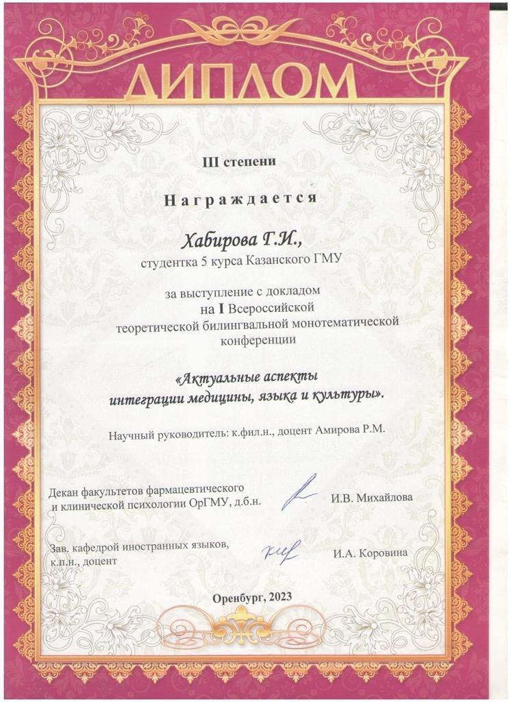 Оренбургская конференция (диплом)
