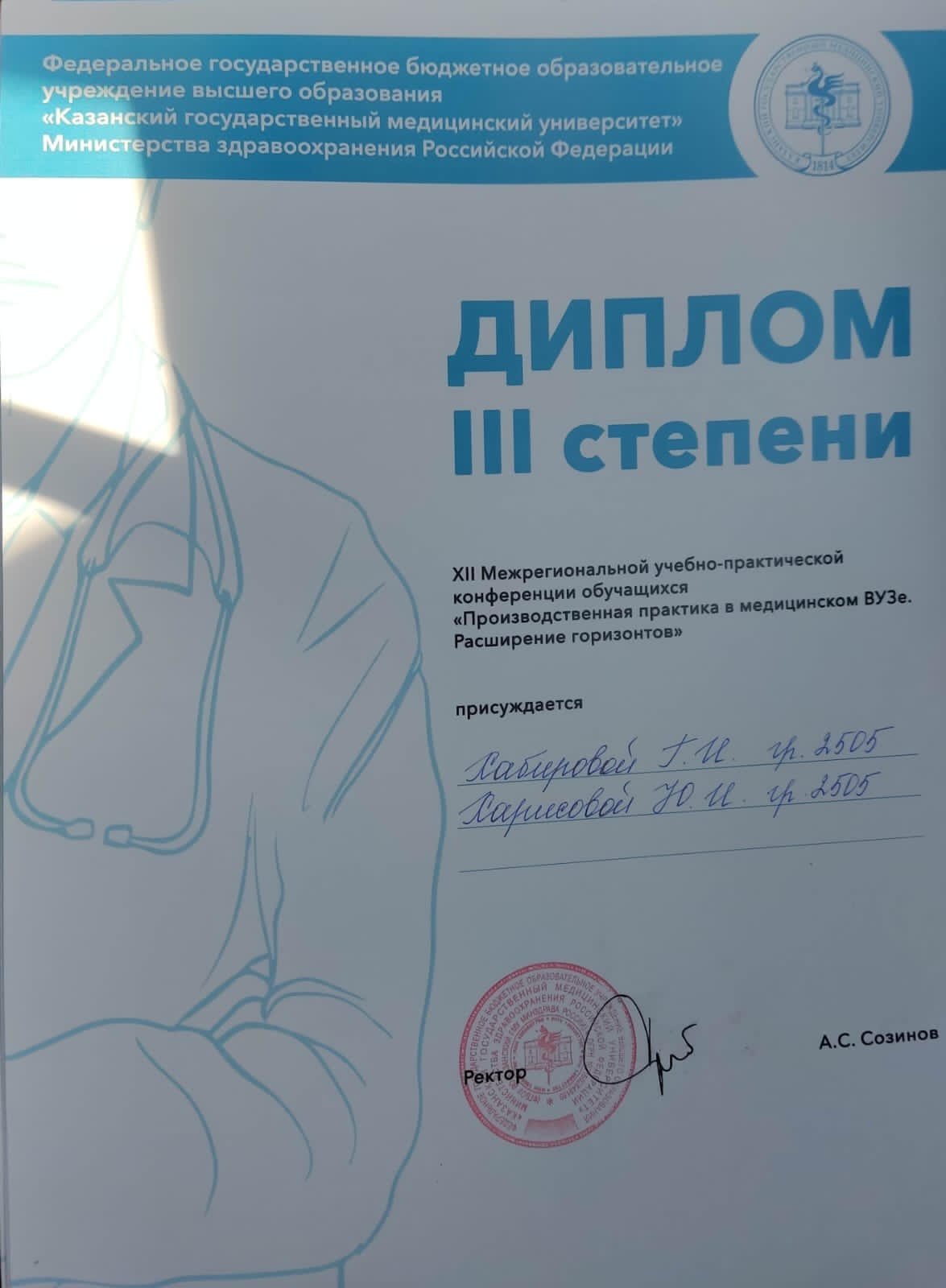 12 межрегиональная конференция по практике (диплом)