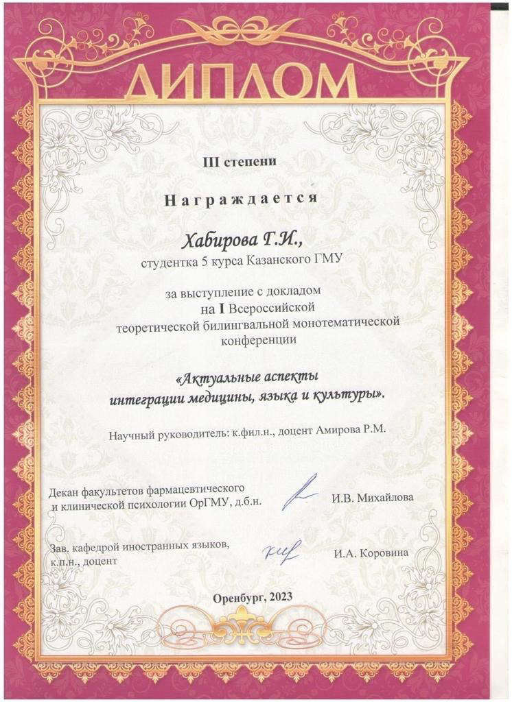 Монотематическач конференция Оренбург 