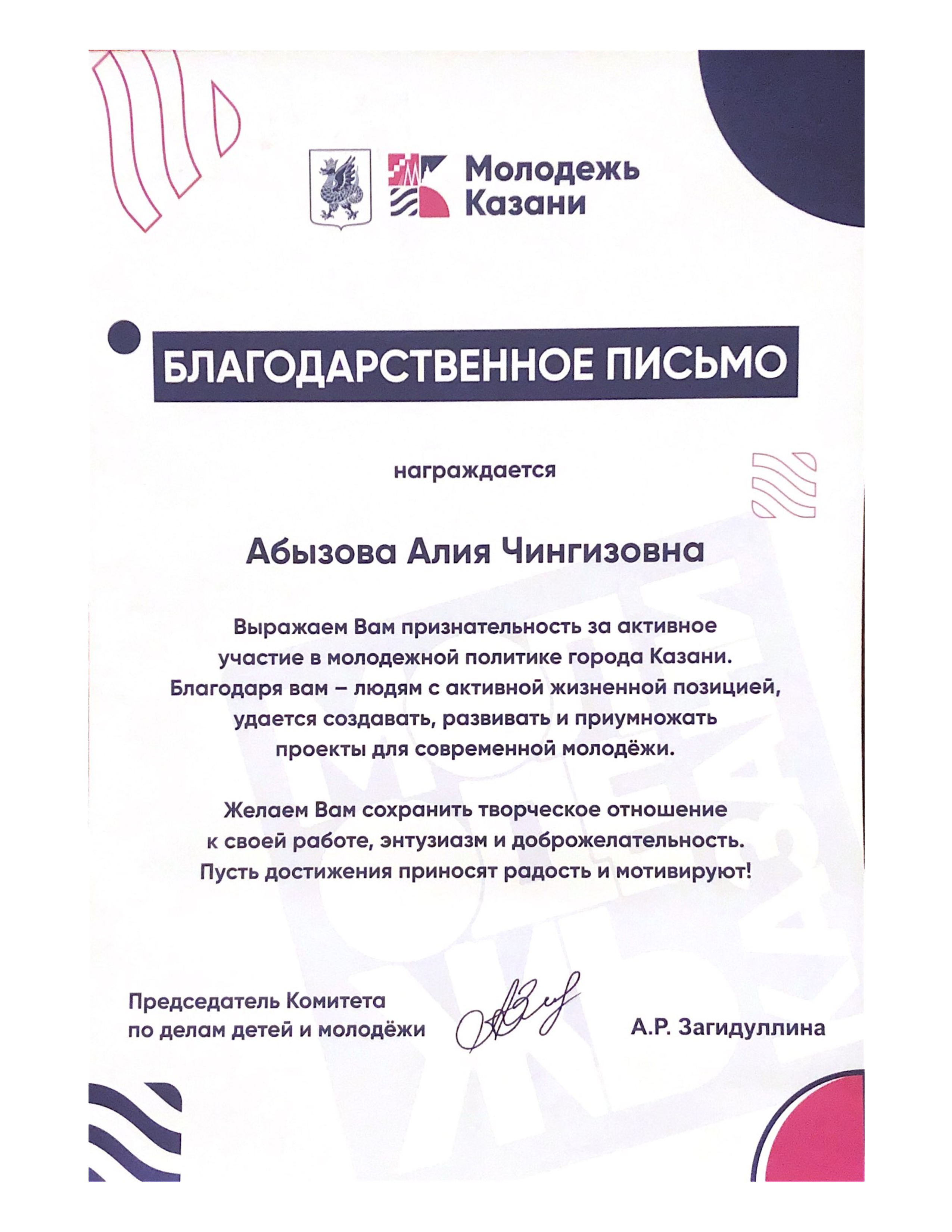 Благ письмо МинМол Осень 2023