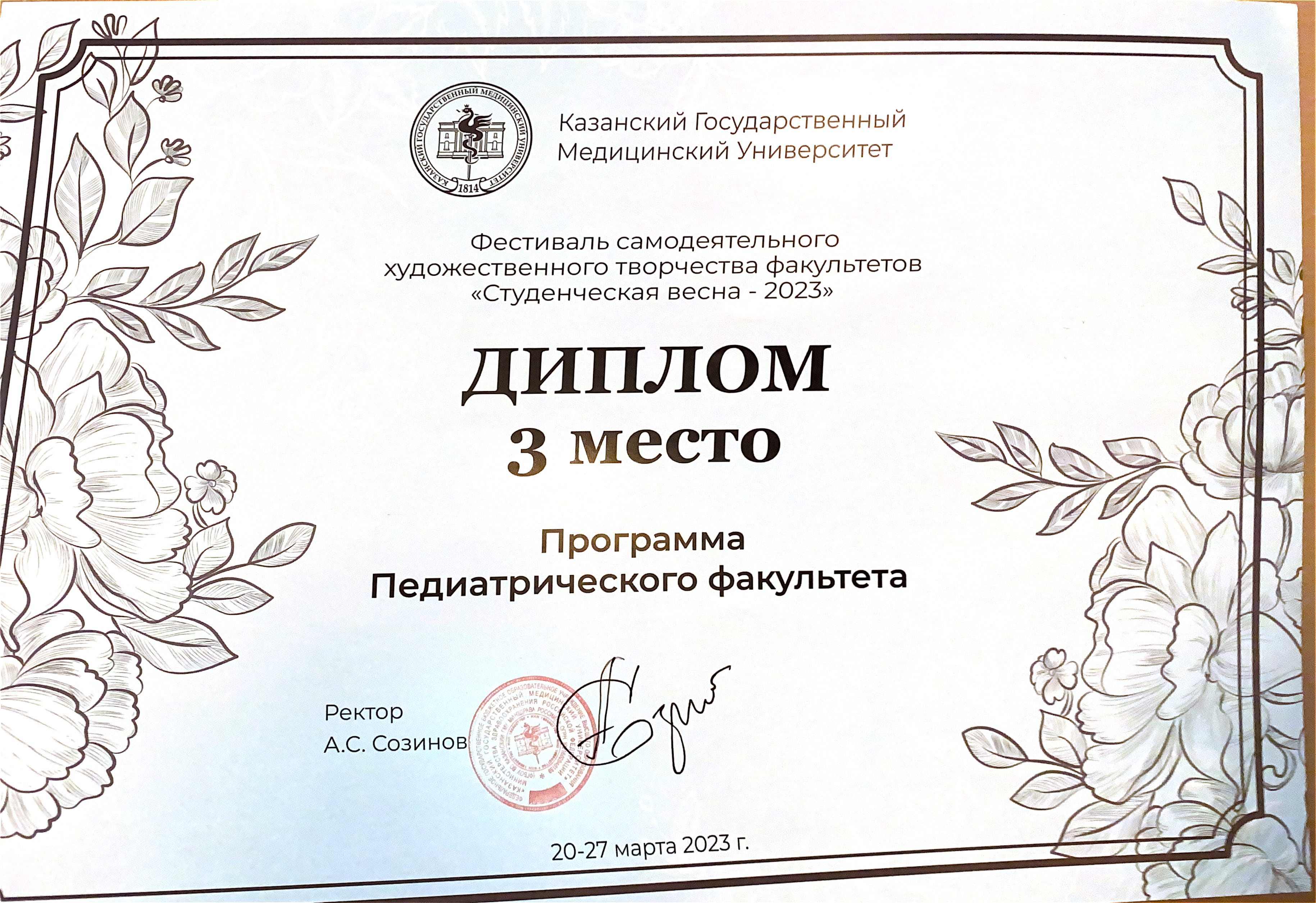 Педфак 3 место весенний фест