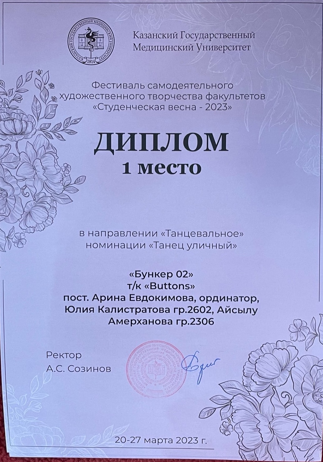 Буттонс 1 место