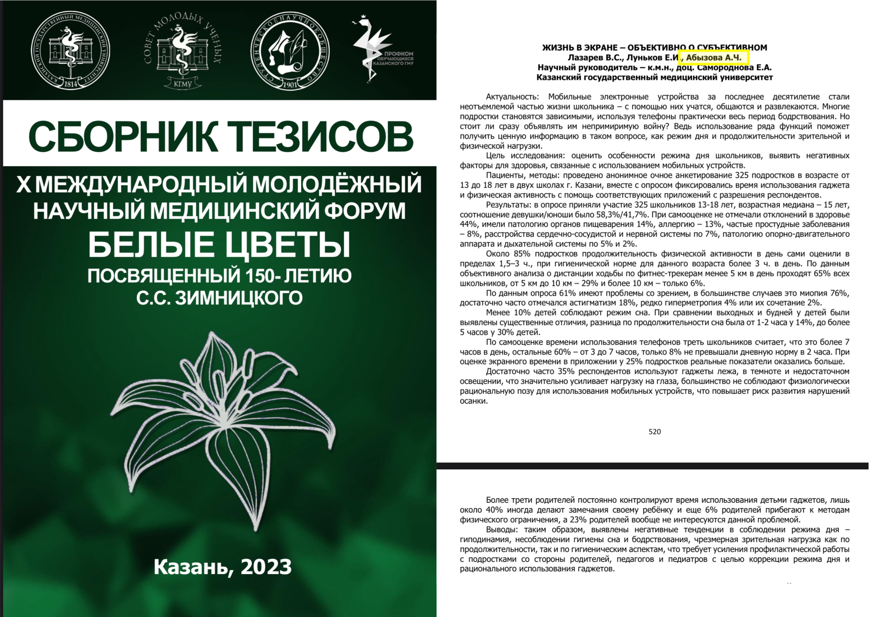 БЦ Тезис Педиатрия