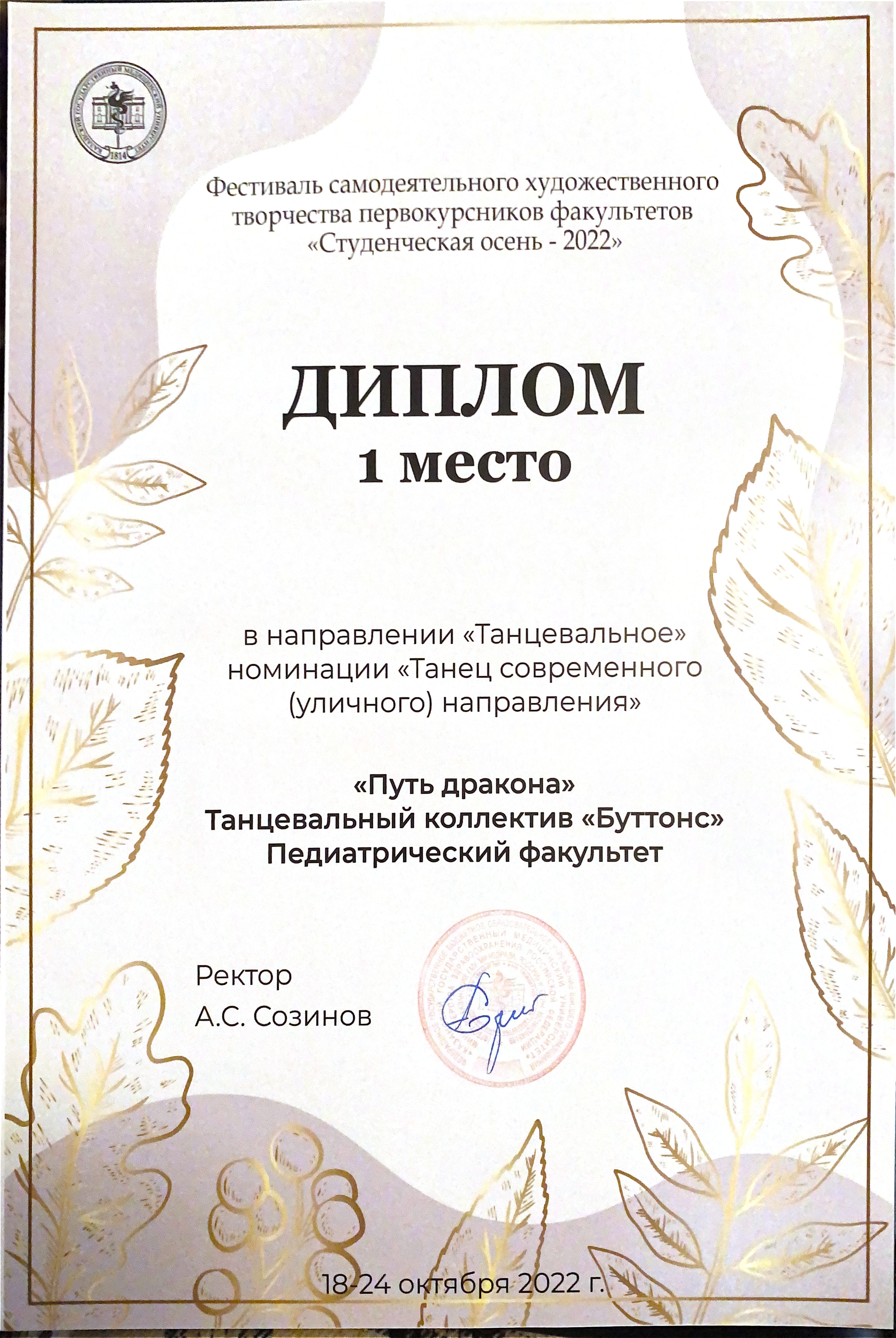 Буттонс 1 место Осенний фест диплом