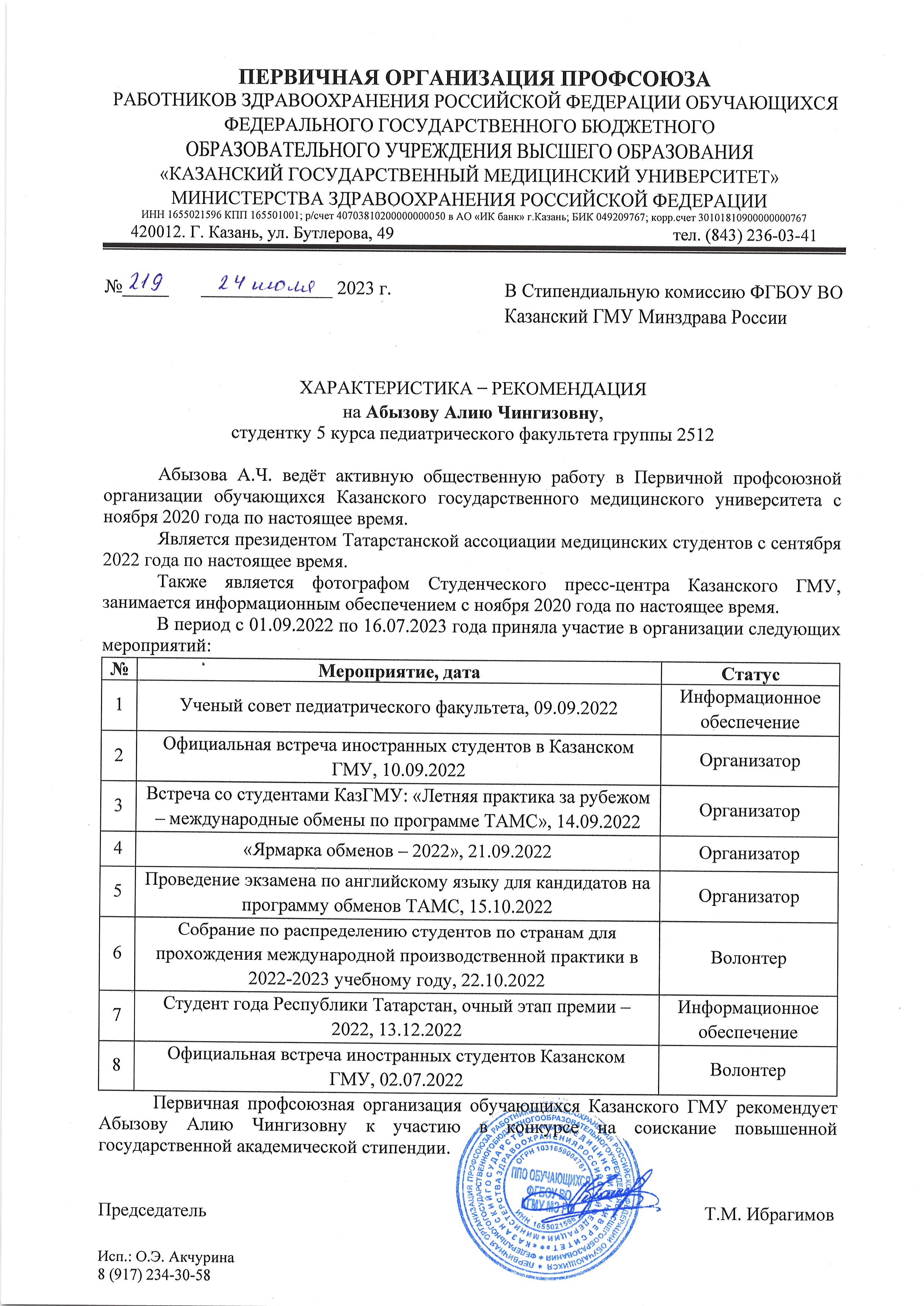 Характеристика 22-23
