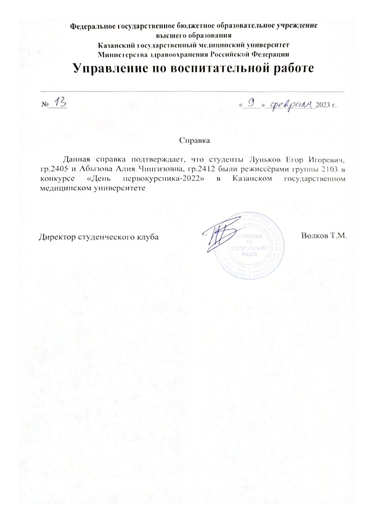 Справка -режиссеры 2103
