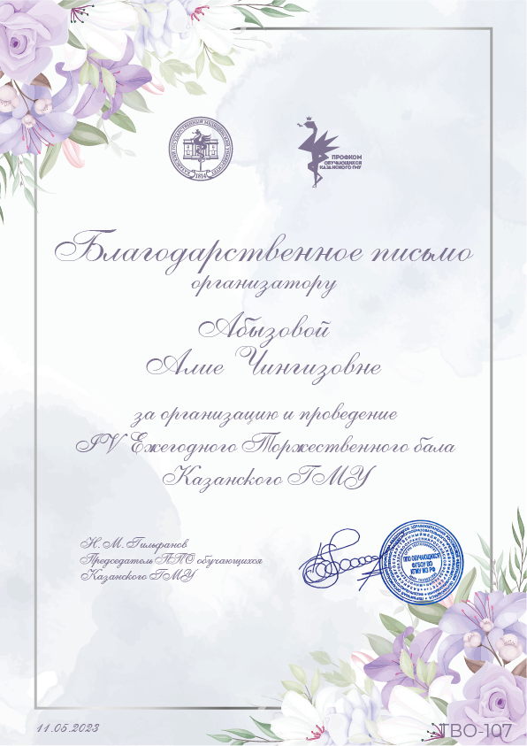 Бал КГМУ благ
