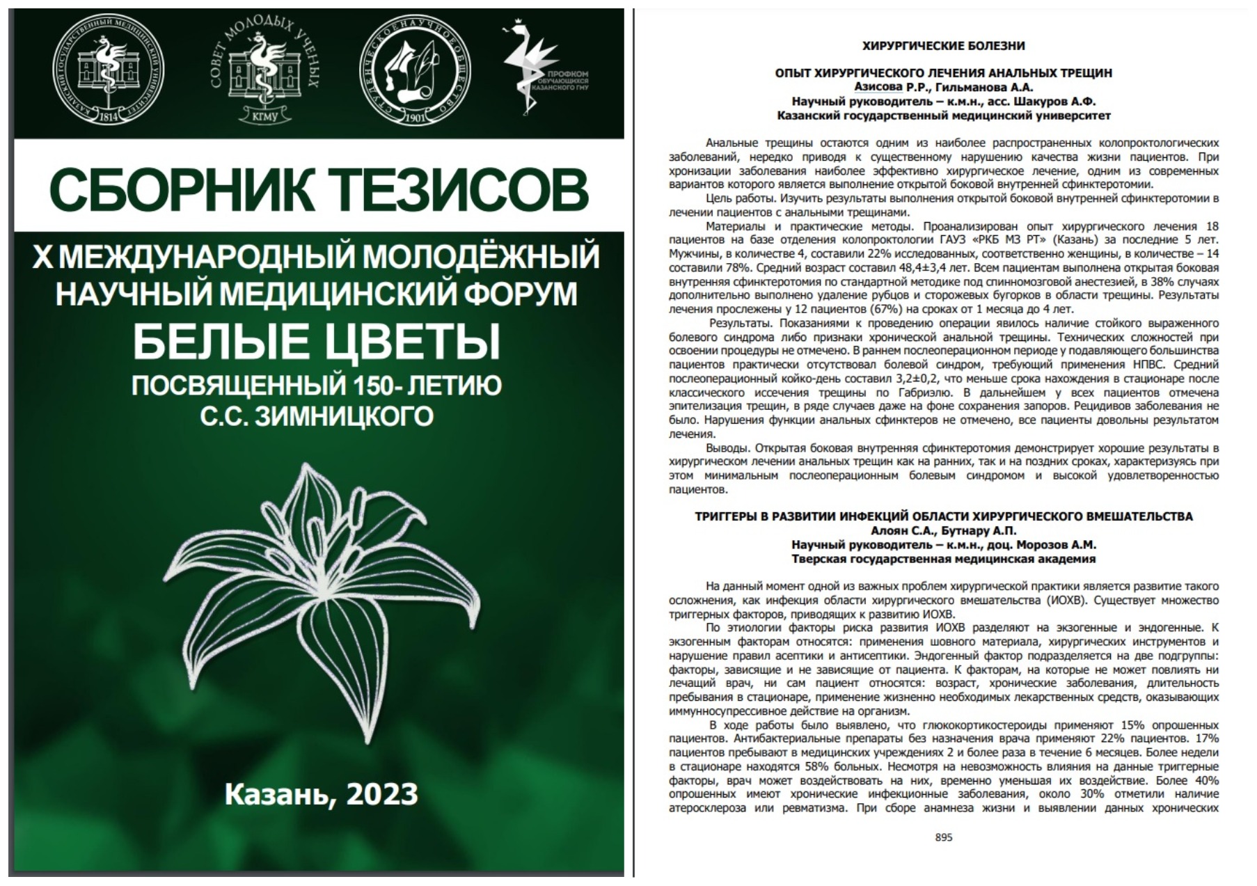 Публикация в сборнике "Белые цветы" 2023