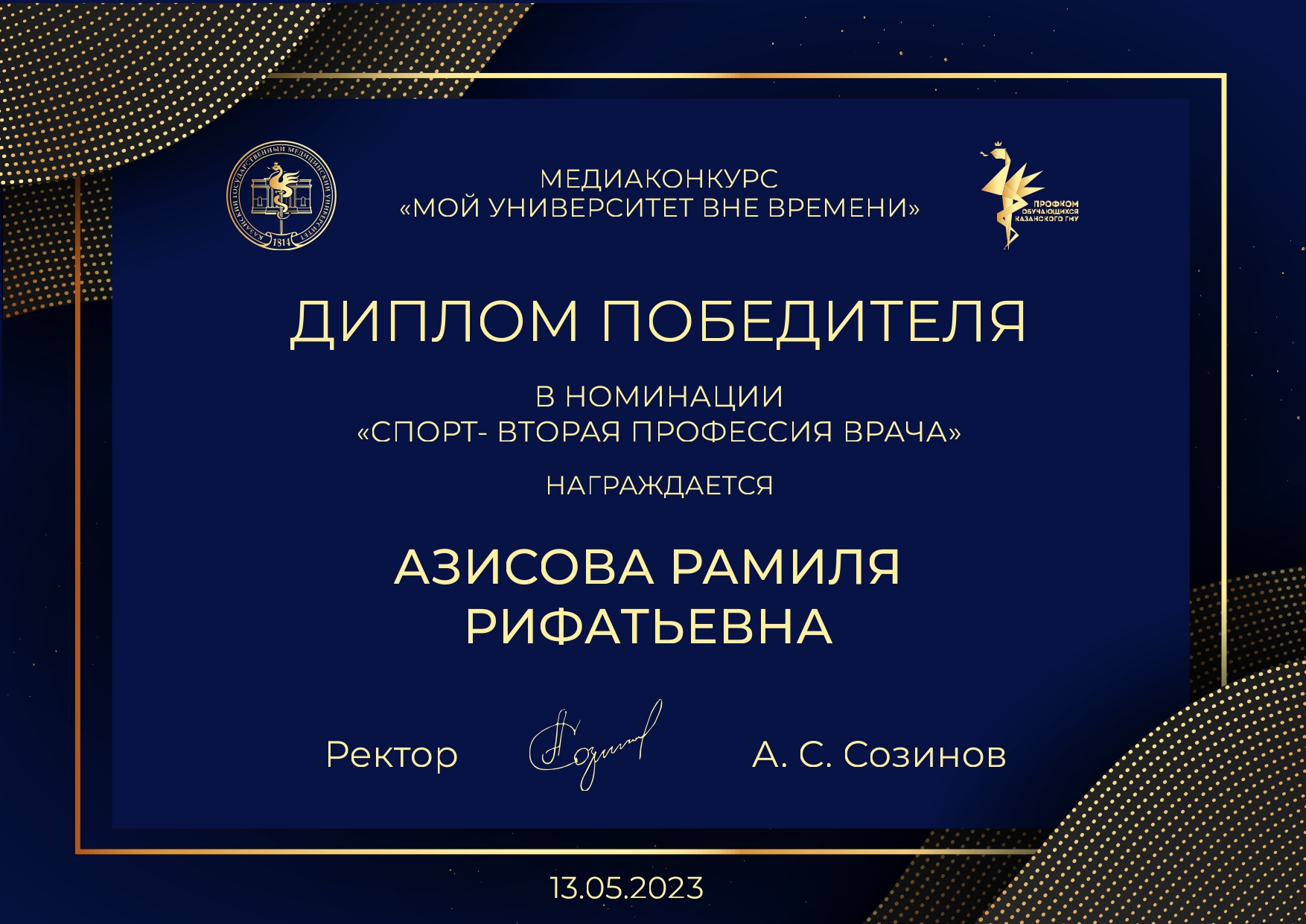 ДИПЛОМ ПОБЕДИТЕЛЯ ФОТОКОНКУРСА