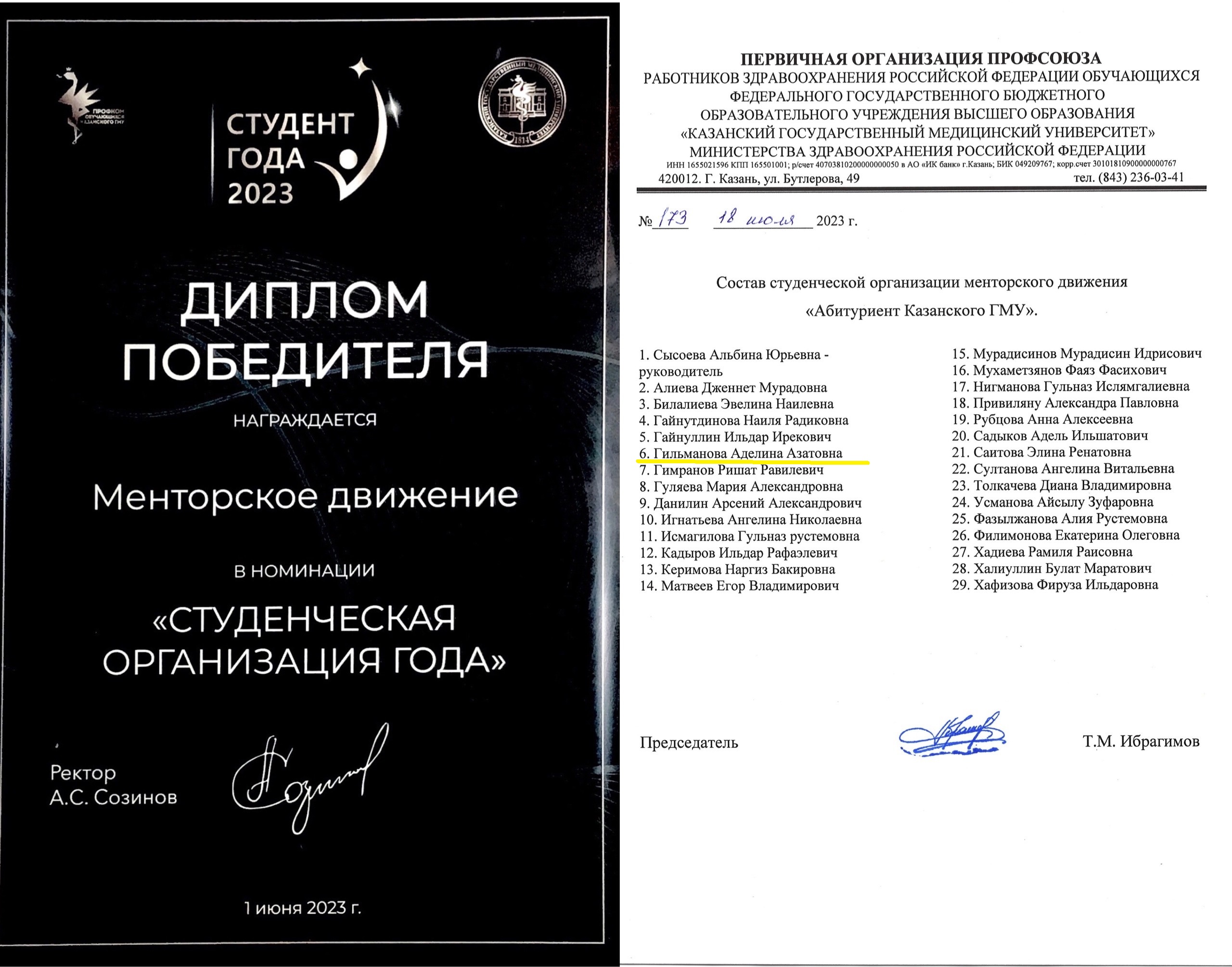 студенческая организация года