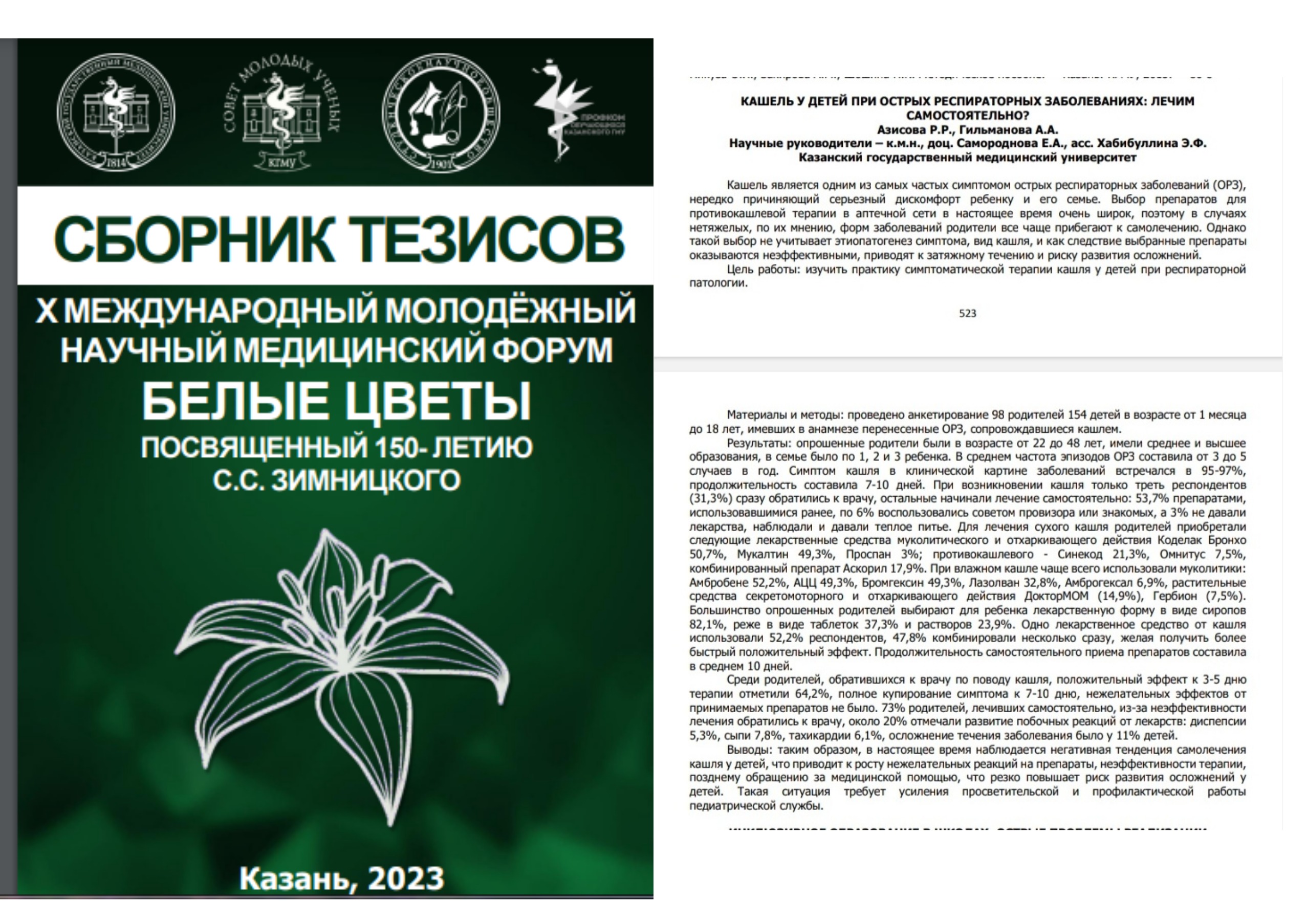 Педиатрия 