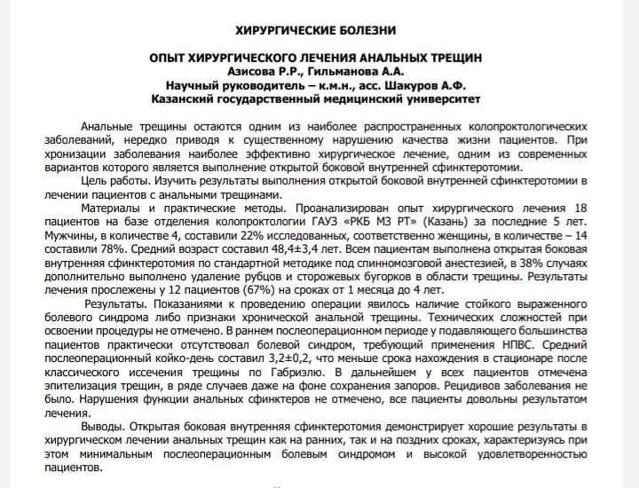 хирургия 2 