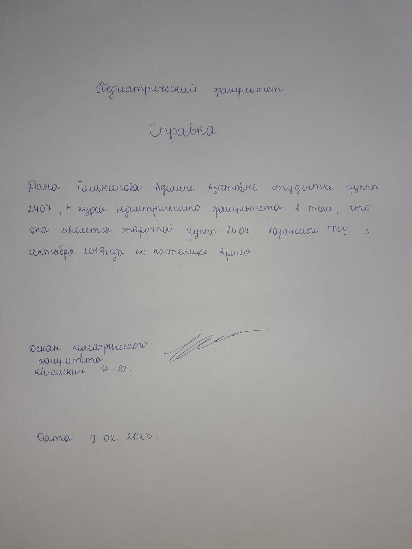 Староста 2023