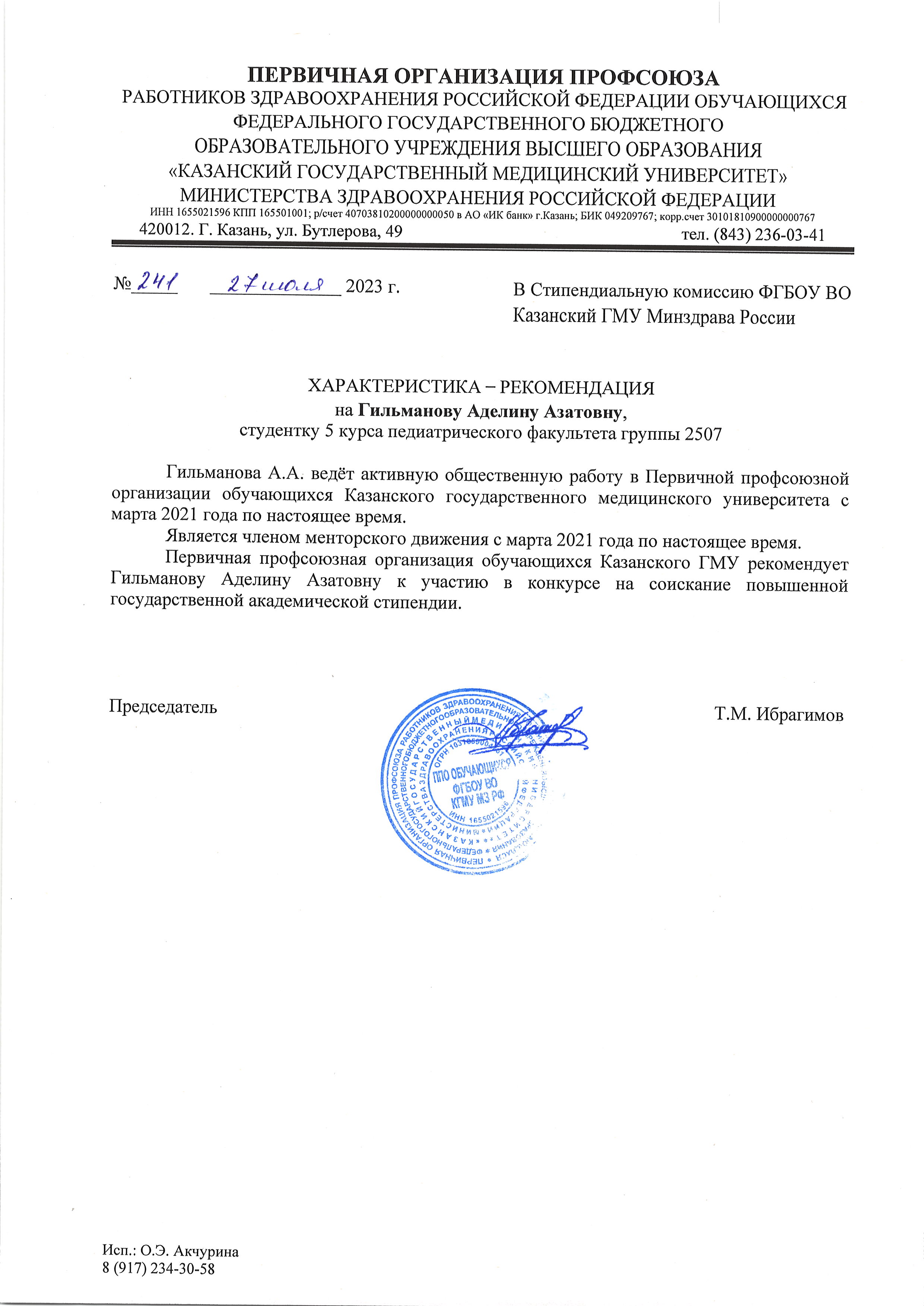 характеристика 