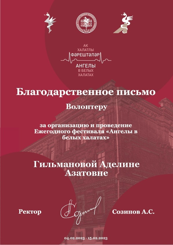 Ангелы в белых халатах 2023