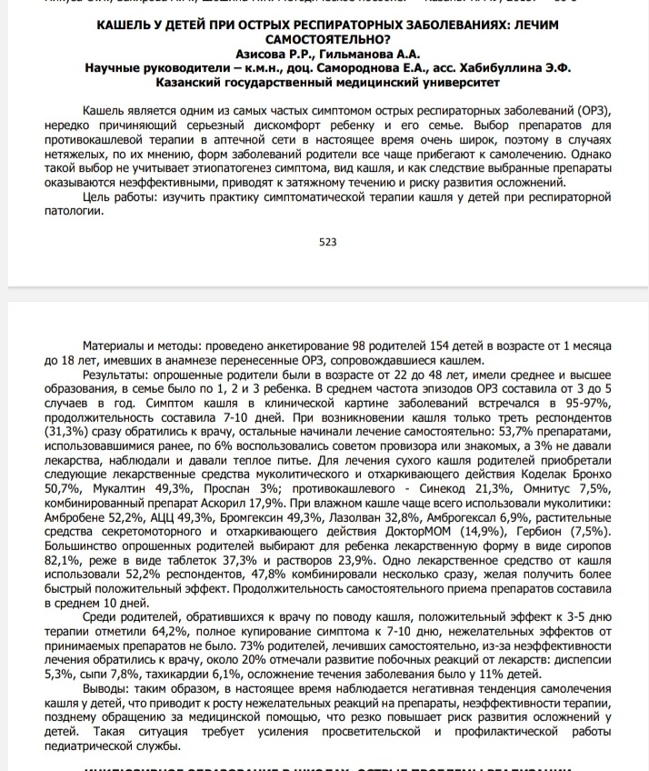 педиатрия 2