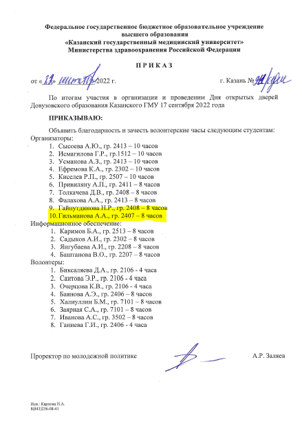 День открытых дверей 2022-2023