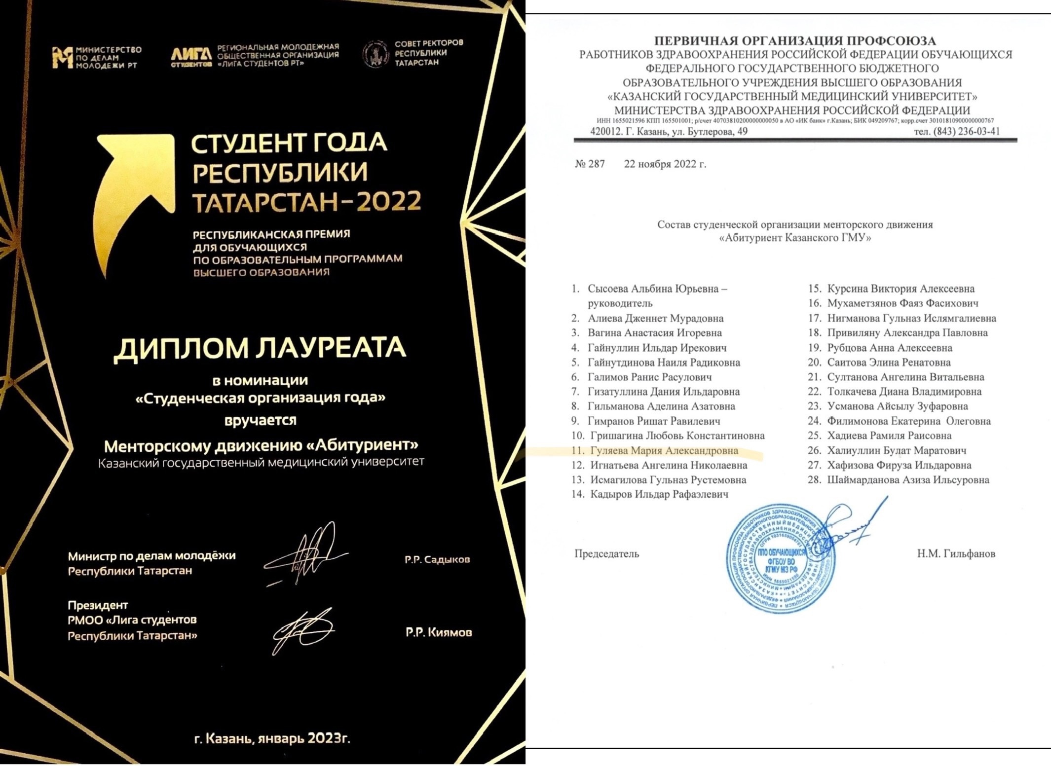 Студент года РТ