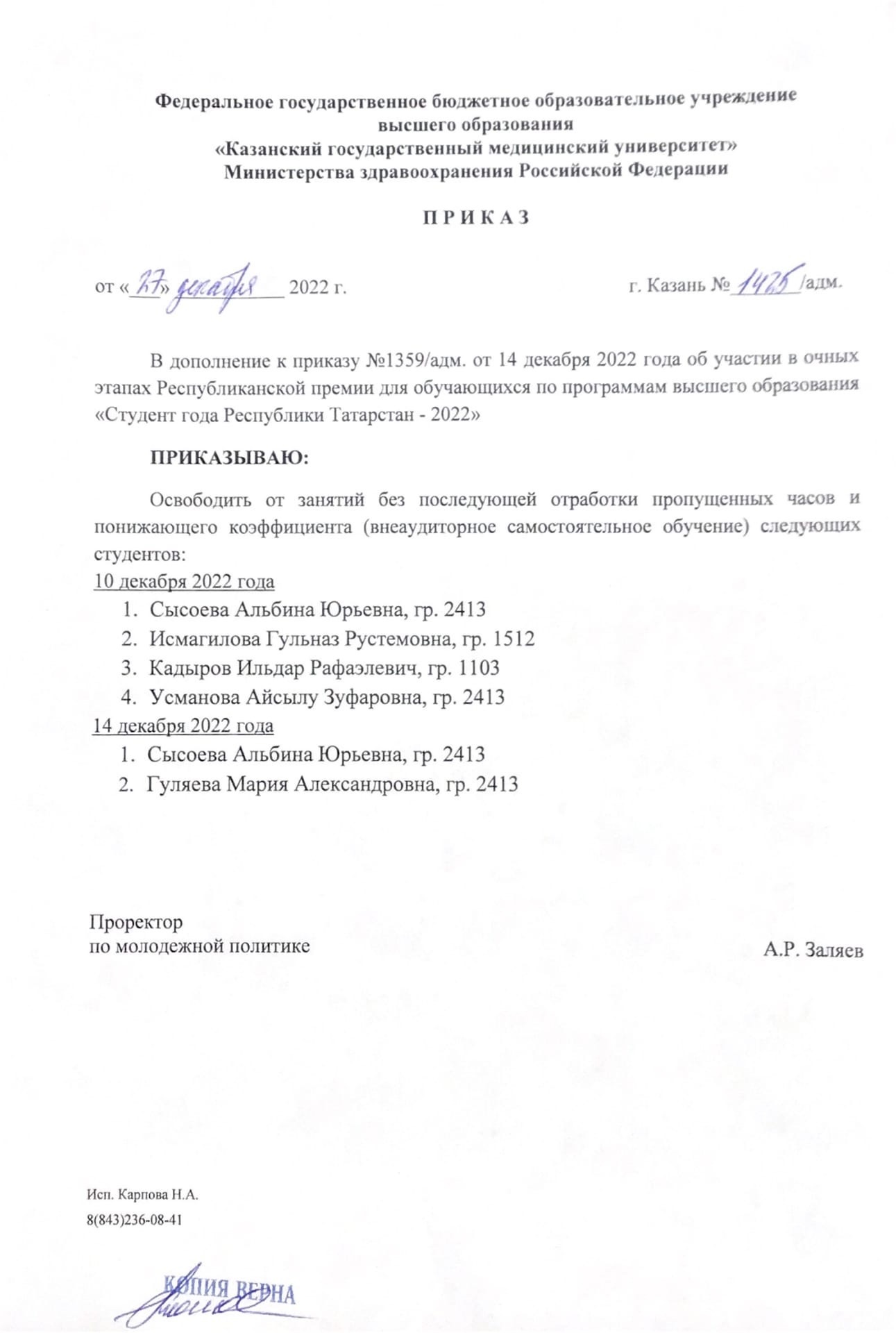 участие студент года РТ
