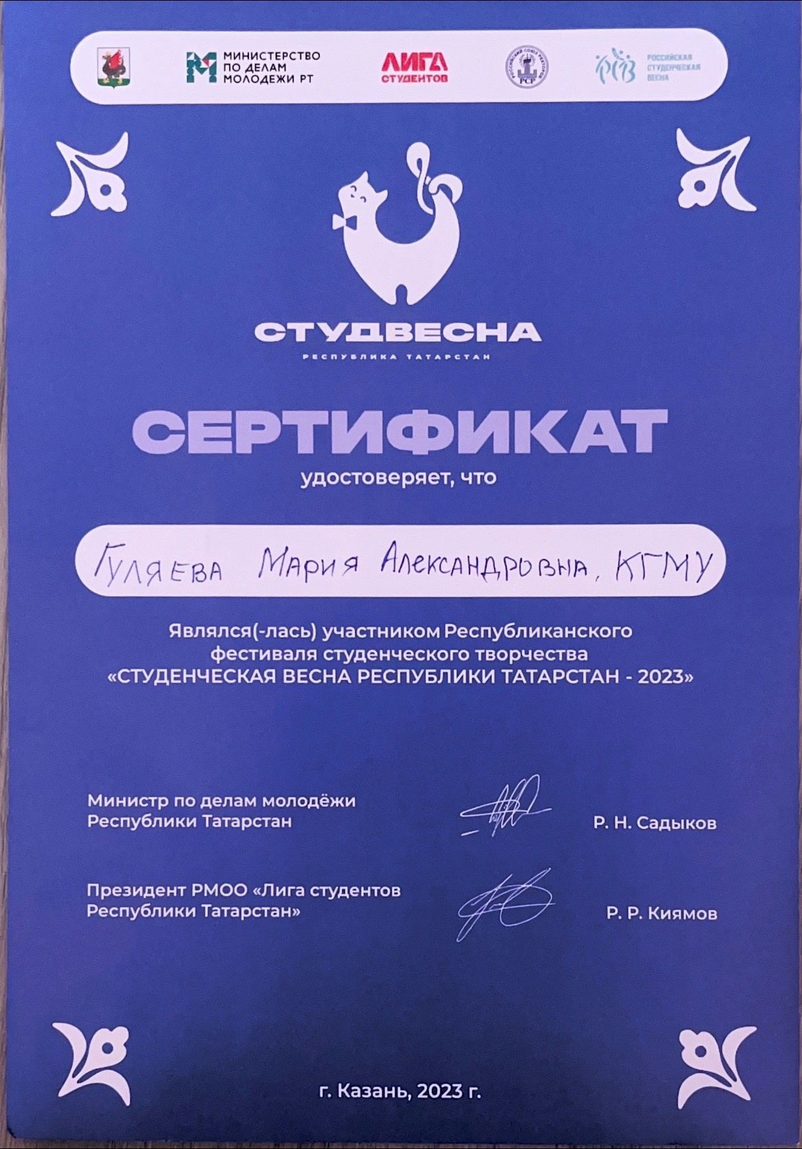 Студвесна РТ участник