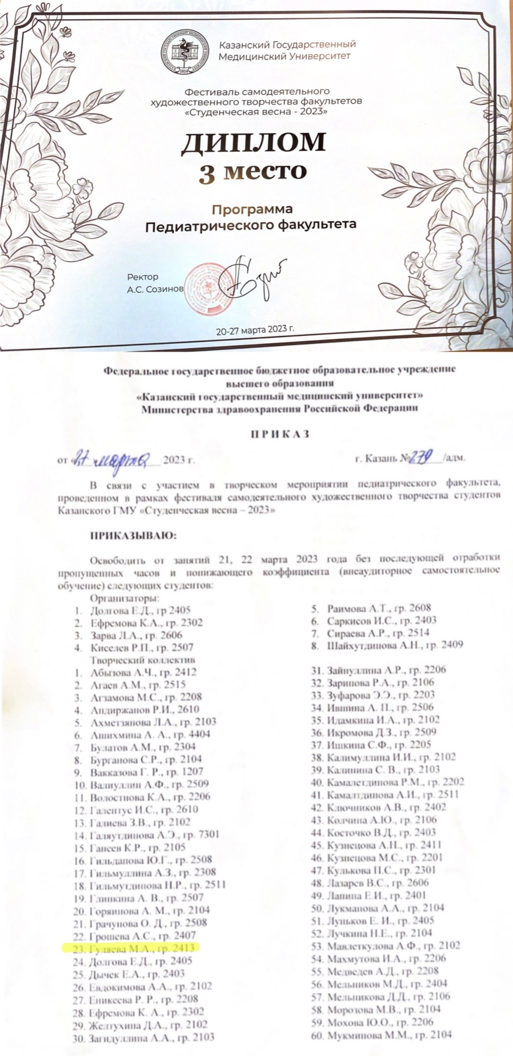 Студвесна педфак