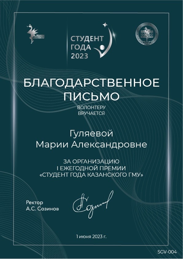 Студент года