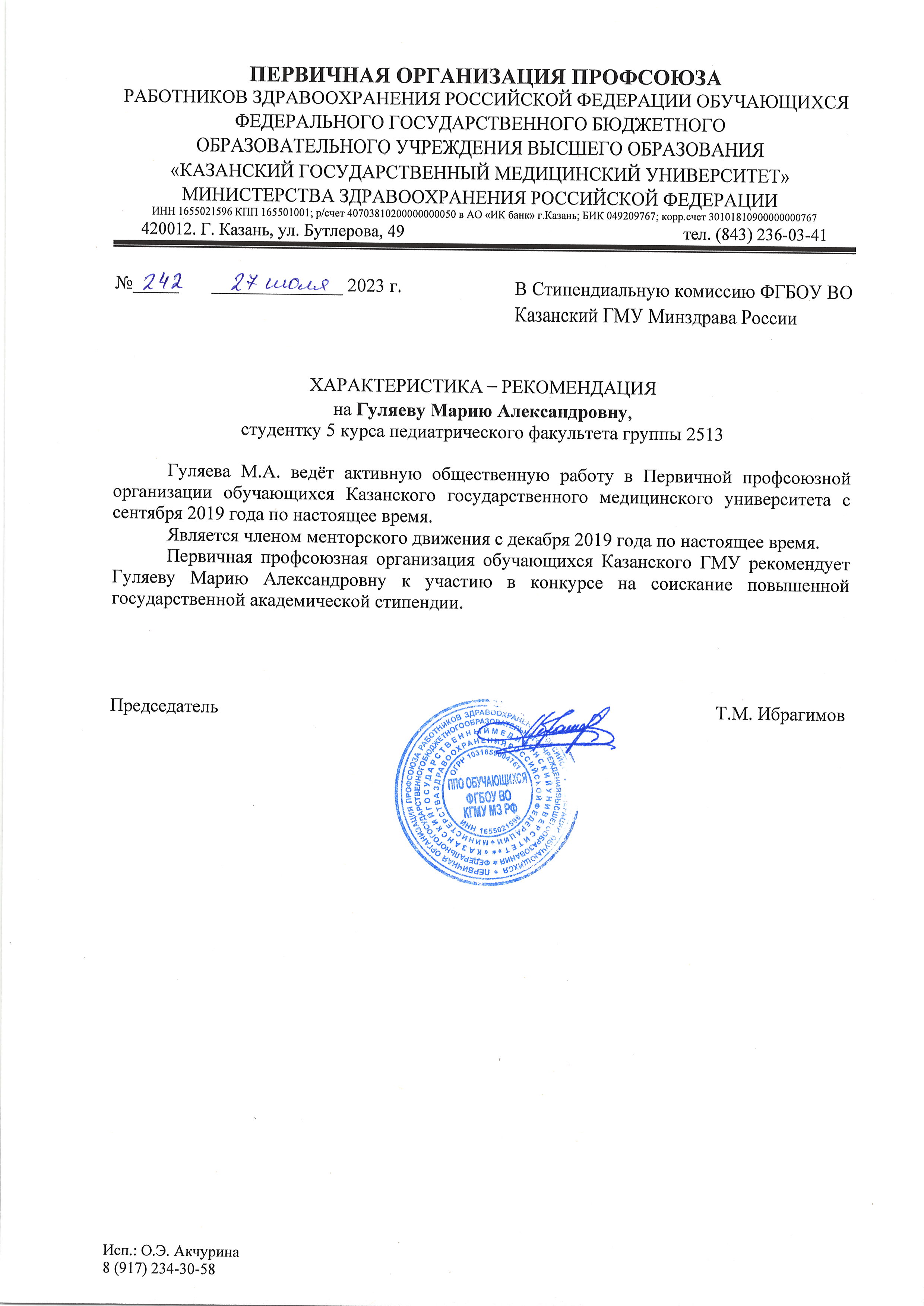Характеристика 