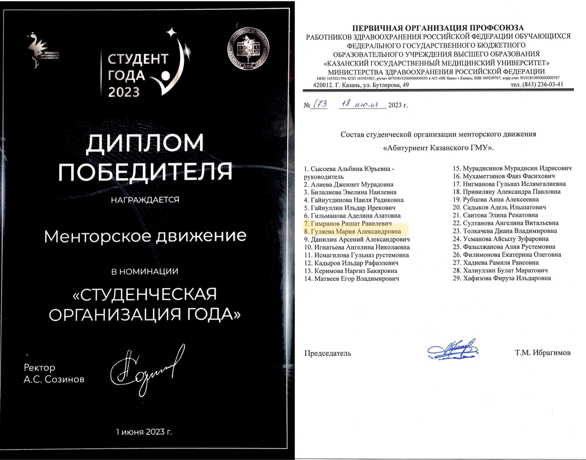Студент года