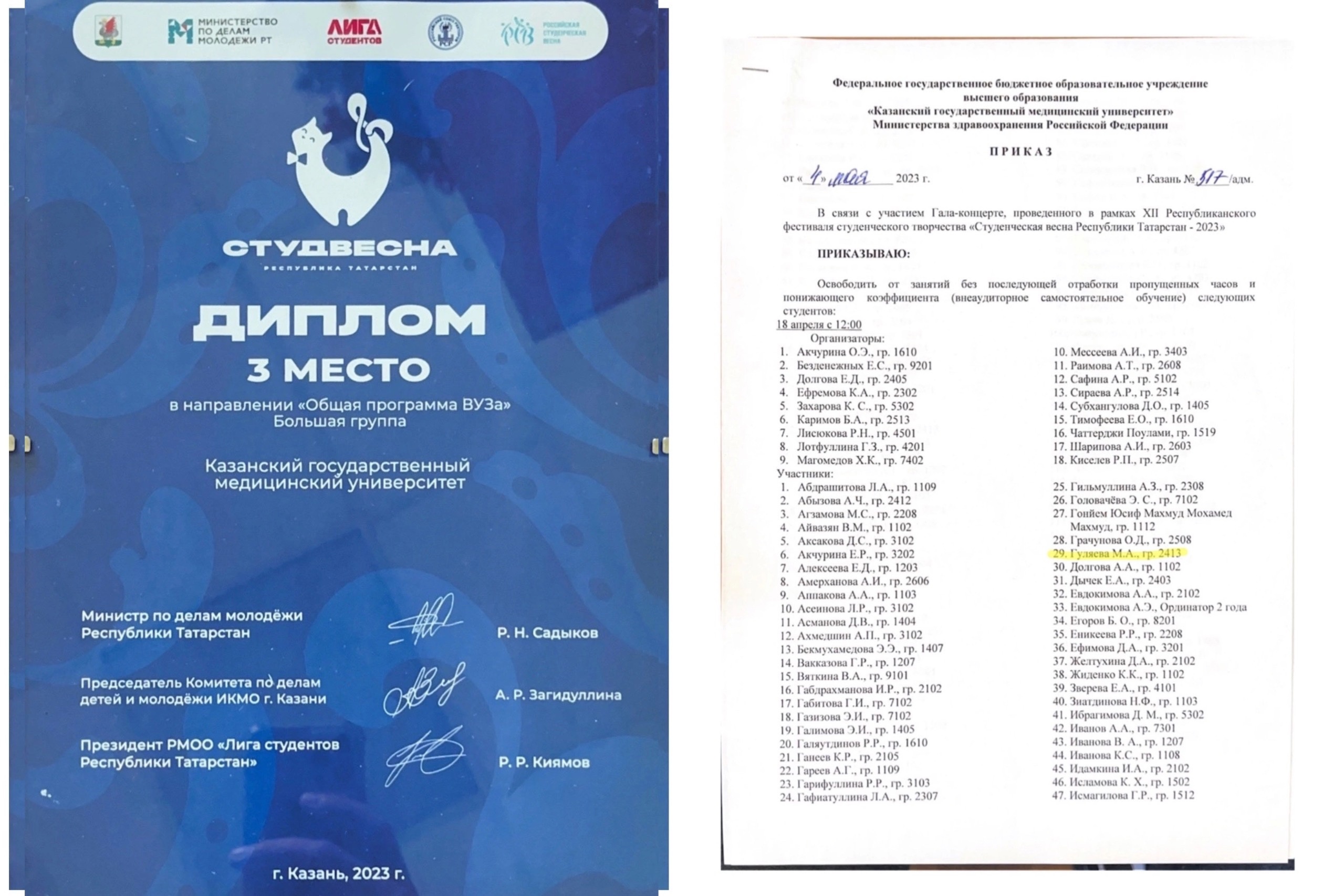 Студвесна РТ 3 место